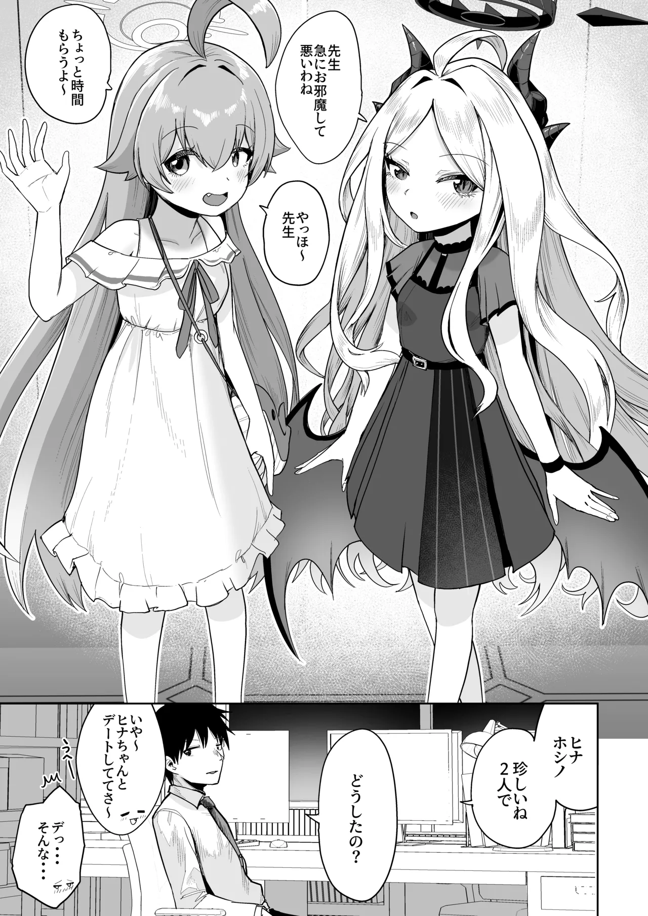 Kasaneau Souai no Tsubasa page 2 full