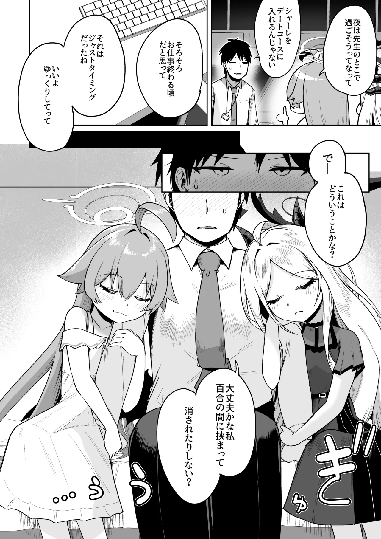 Kasaneau Souai no Tsubasa page 3 full