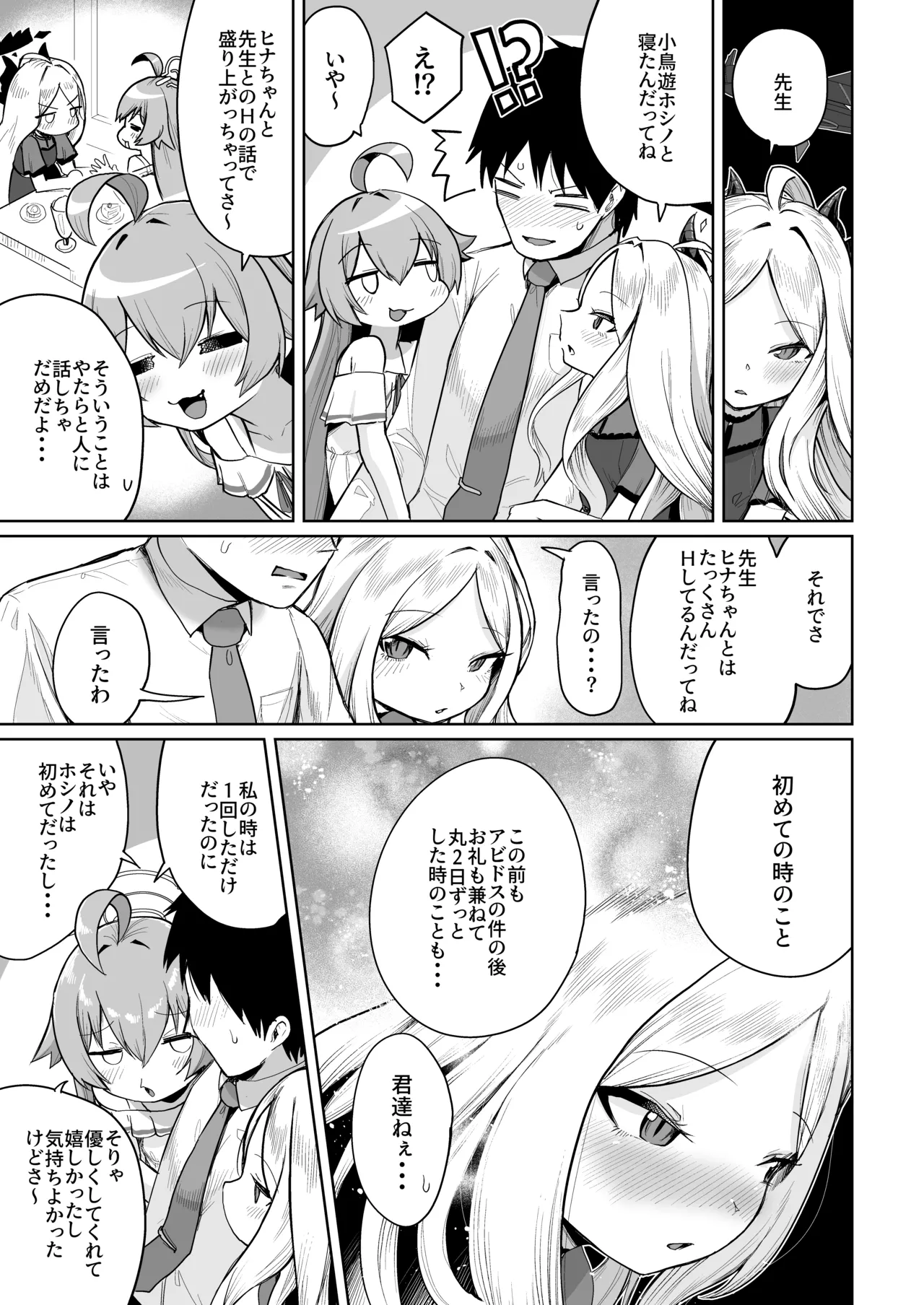 Kasaneau Souai no Tsubasa page 4 full