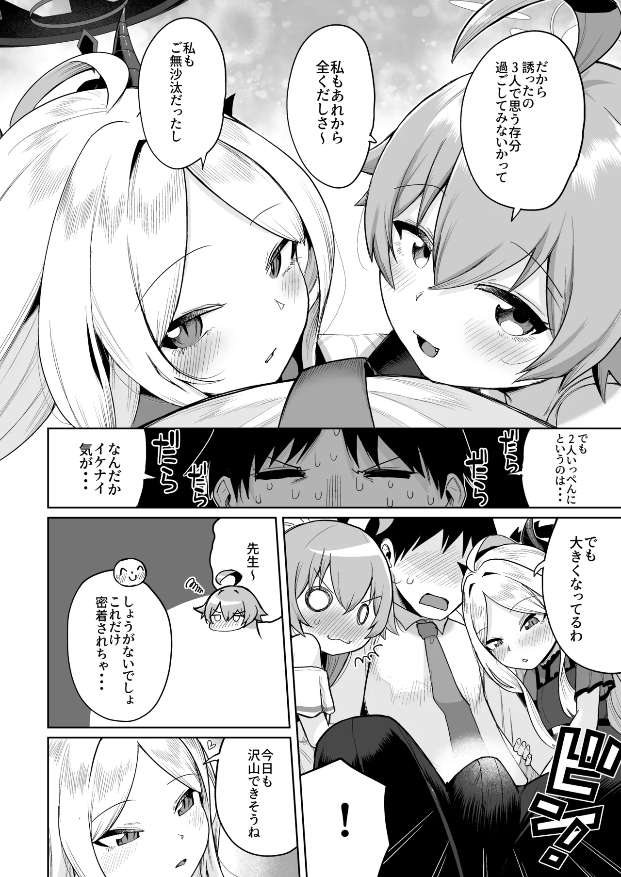 Kasaneau Souai no Tsubasa page 5 full