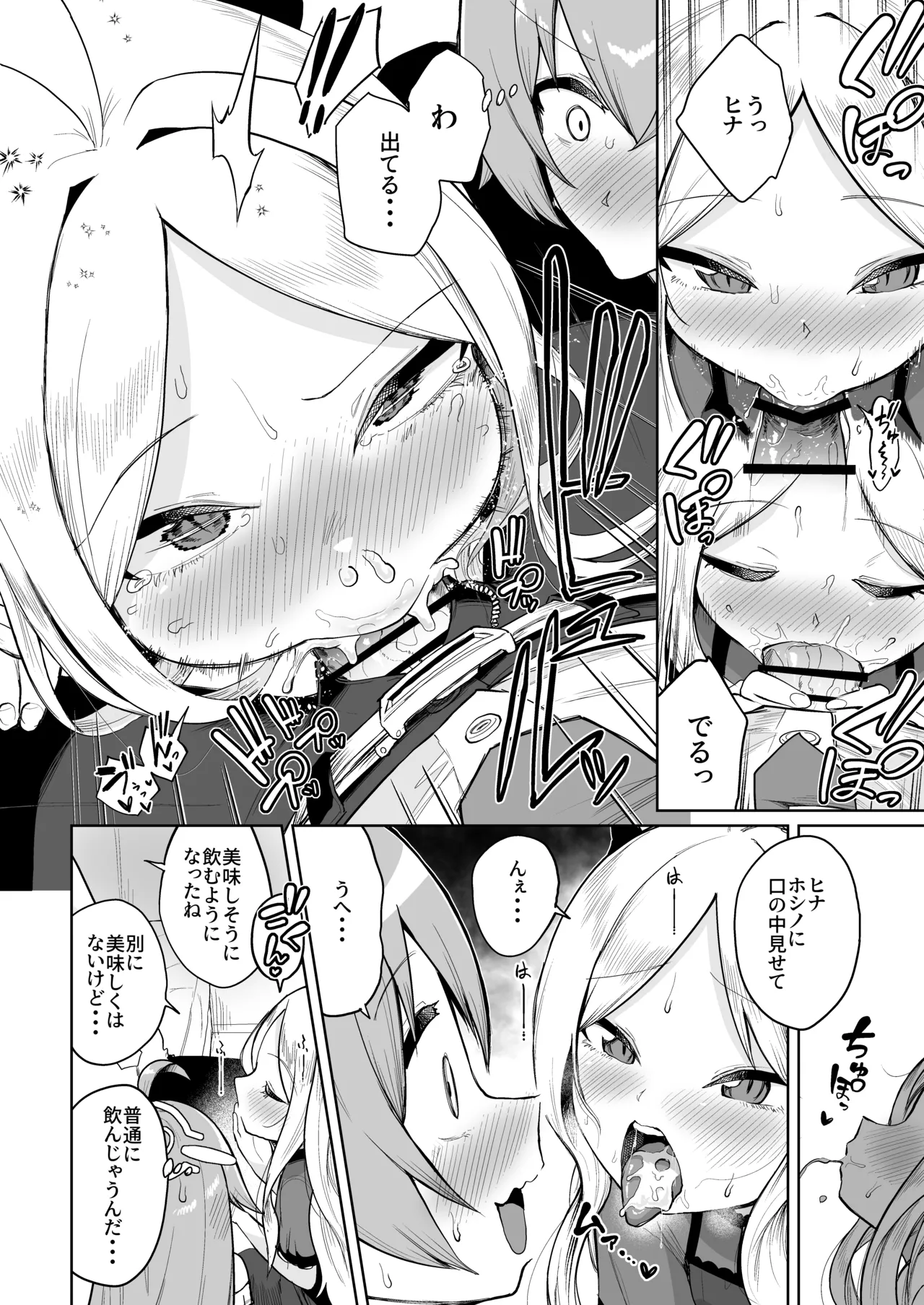 Kasaneau Souai no Tsubasa page 9 full