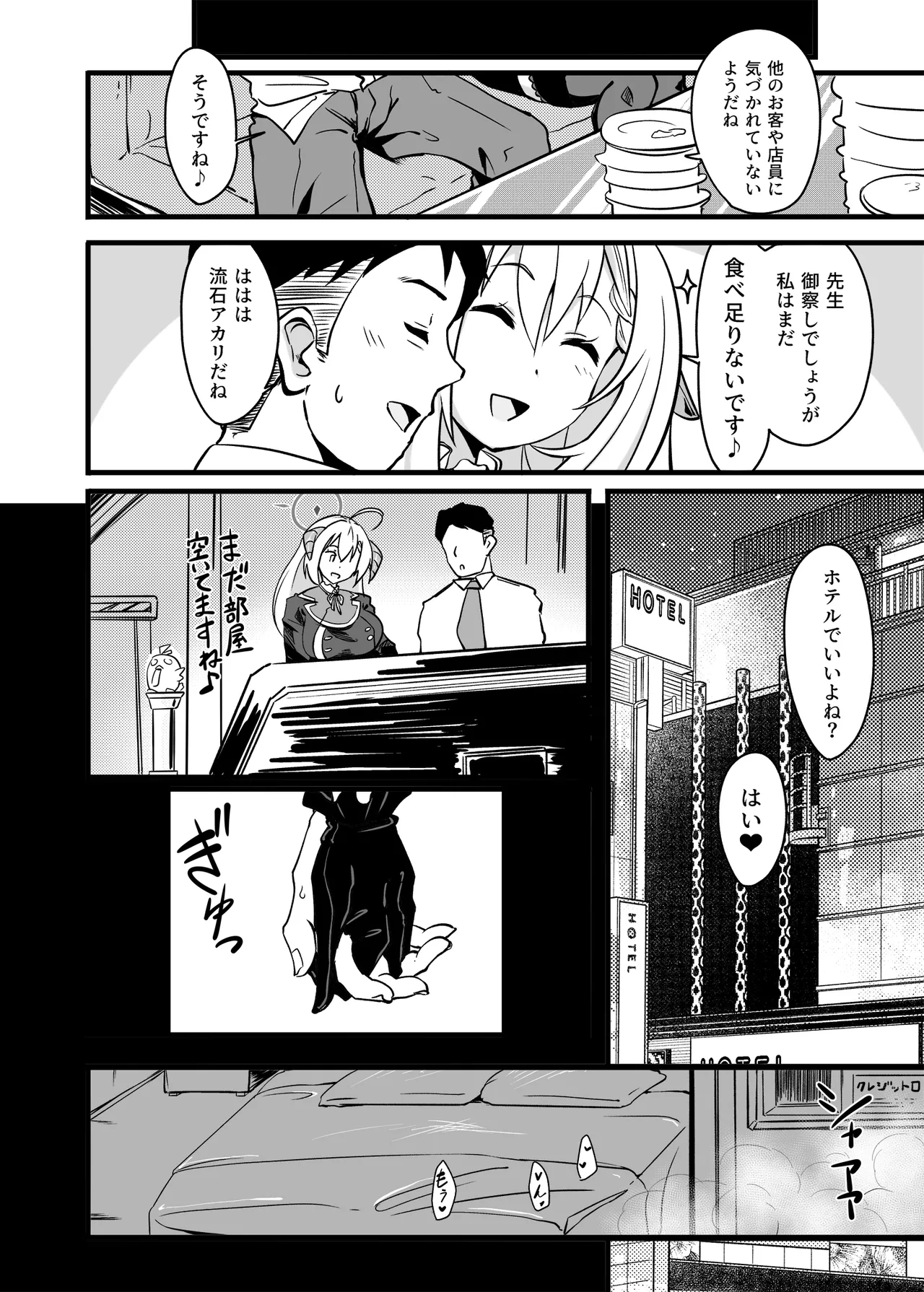 全肯定生徒。鰐渕ご褒美タイムWeb修正版 page 9 full