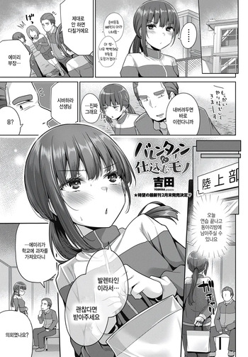 [Yoshida] Valentine ni Shikomu Mono (COMIC Penguin Club 2025-03) [Korean] [팀 털난보리] [Digital] cover