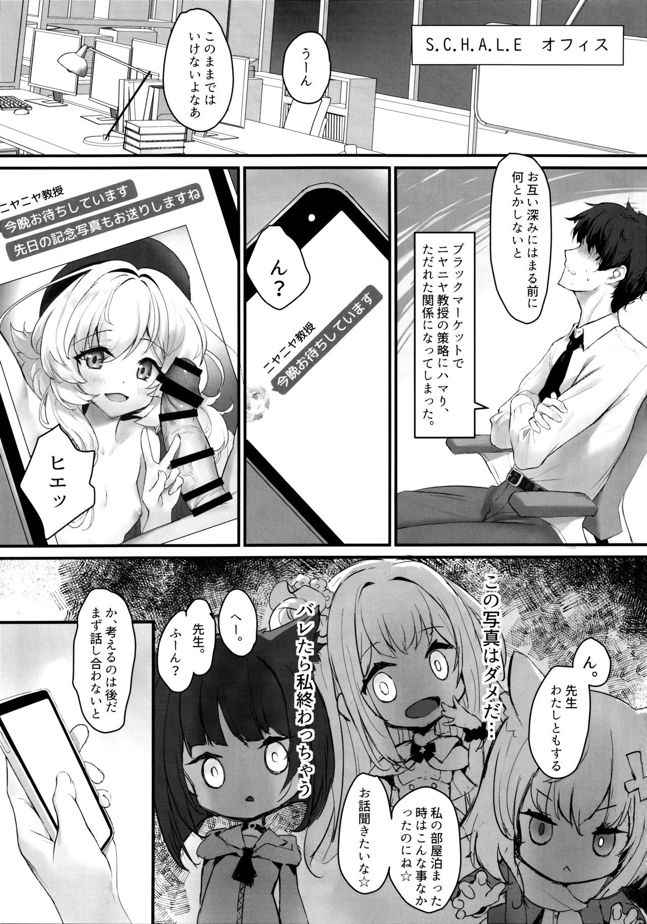 Niyaniya Kyouju wa Do-S Sensei ni Haiboku Shitai page 2 full