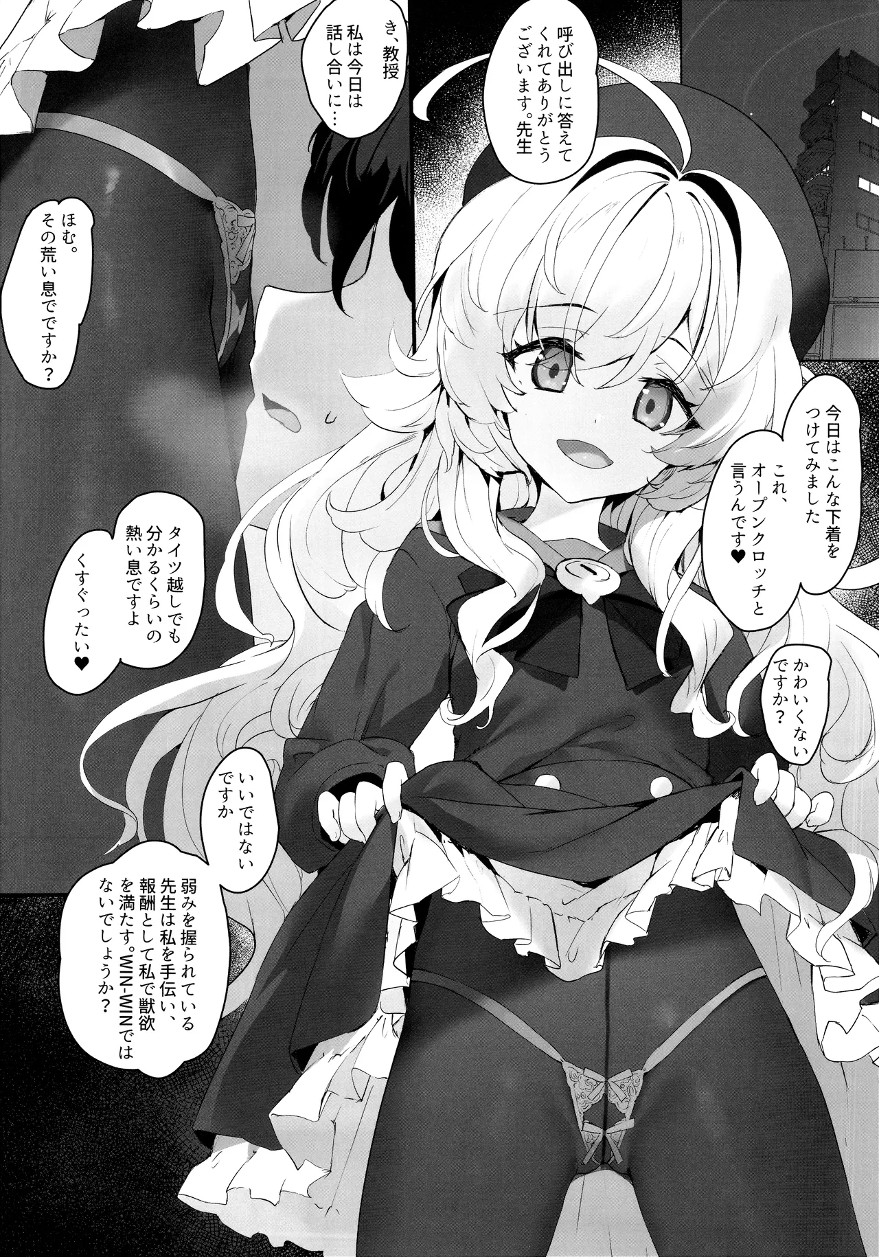 Niyaniya Kyouju wa Do-S Sensei ni Haiboku Shitai page 3 full