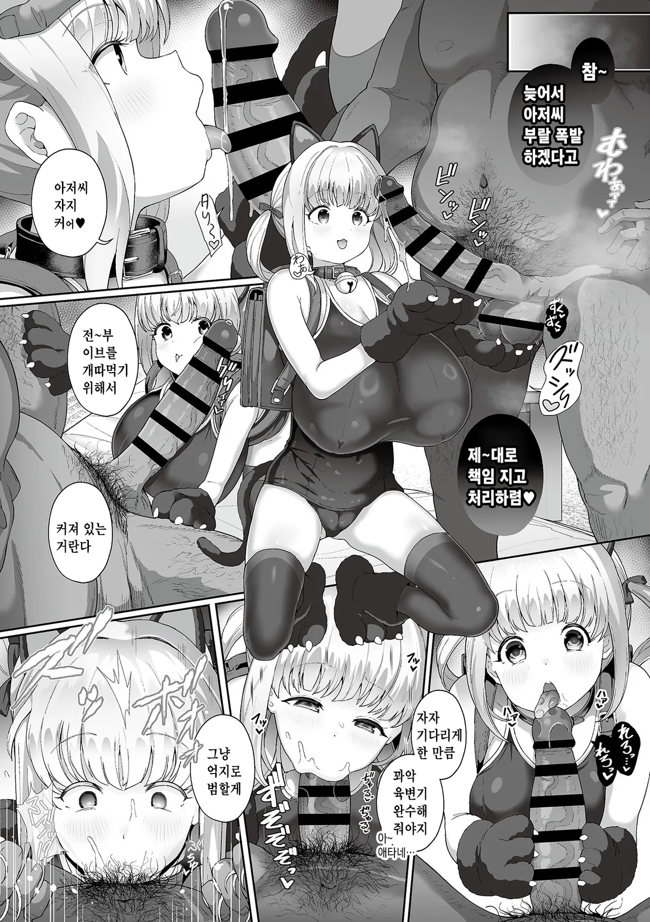 Seishori Gimuka Sekai Ch. 6 page 10 full