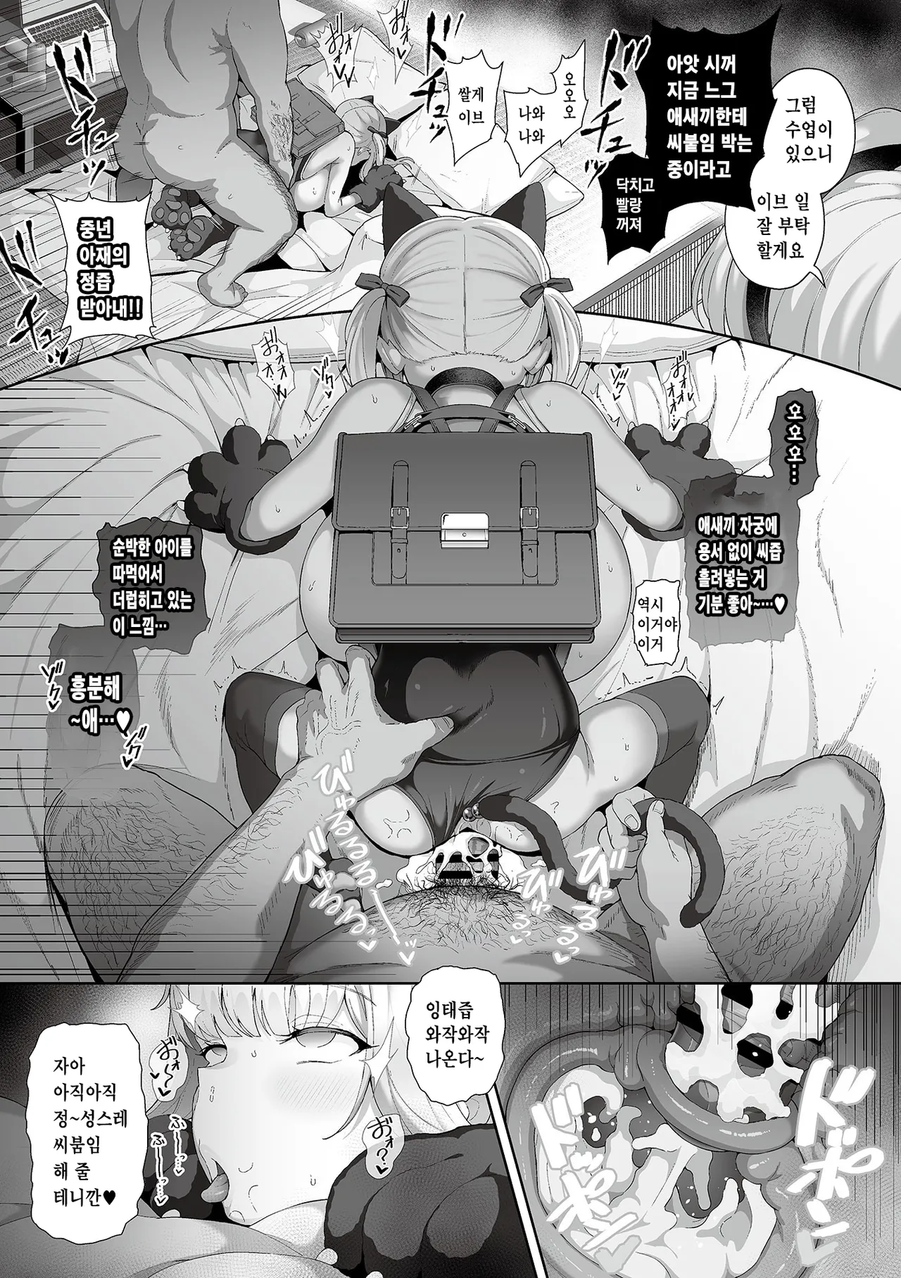 Seishori Gimuka Sekai Ch. 6 page 12 full