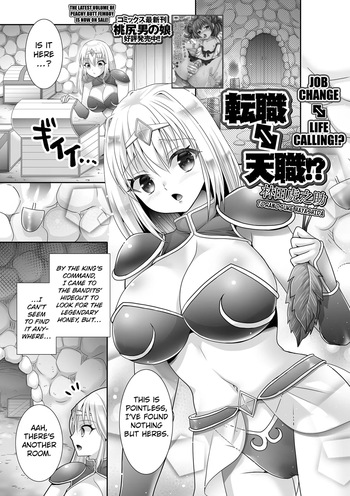 [Hayashida Toranosuke] Tenshoku ⇔ Tenshoku!? | Job Change ⇔ Life Calling!? (Isekai Musume to no Kousetsu Vol. 2) [English] [Kuraudo] [Digital] cover
