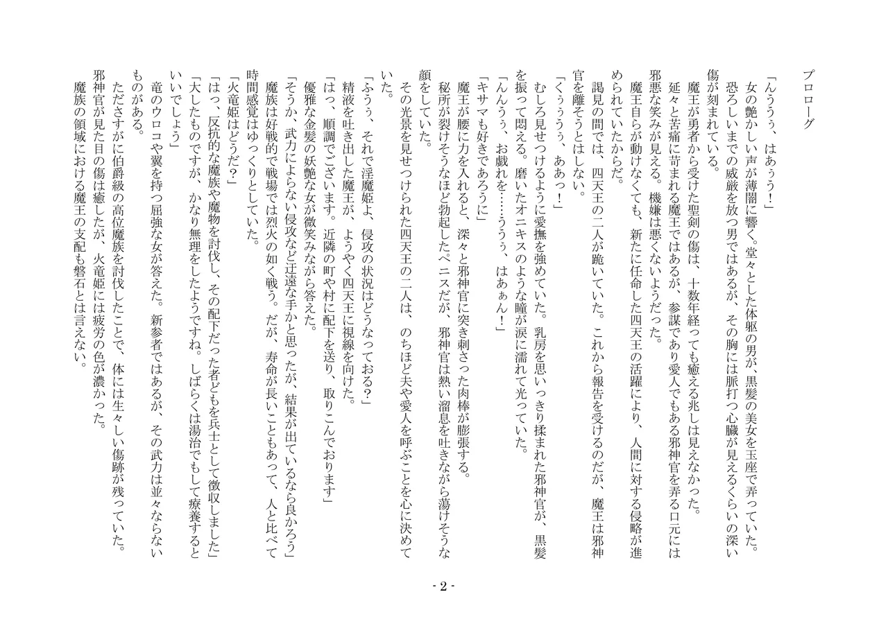 淫魔の支配する街 page 10 full