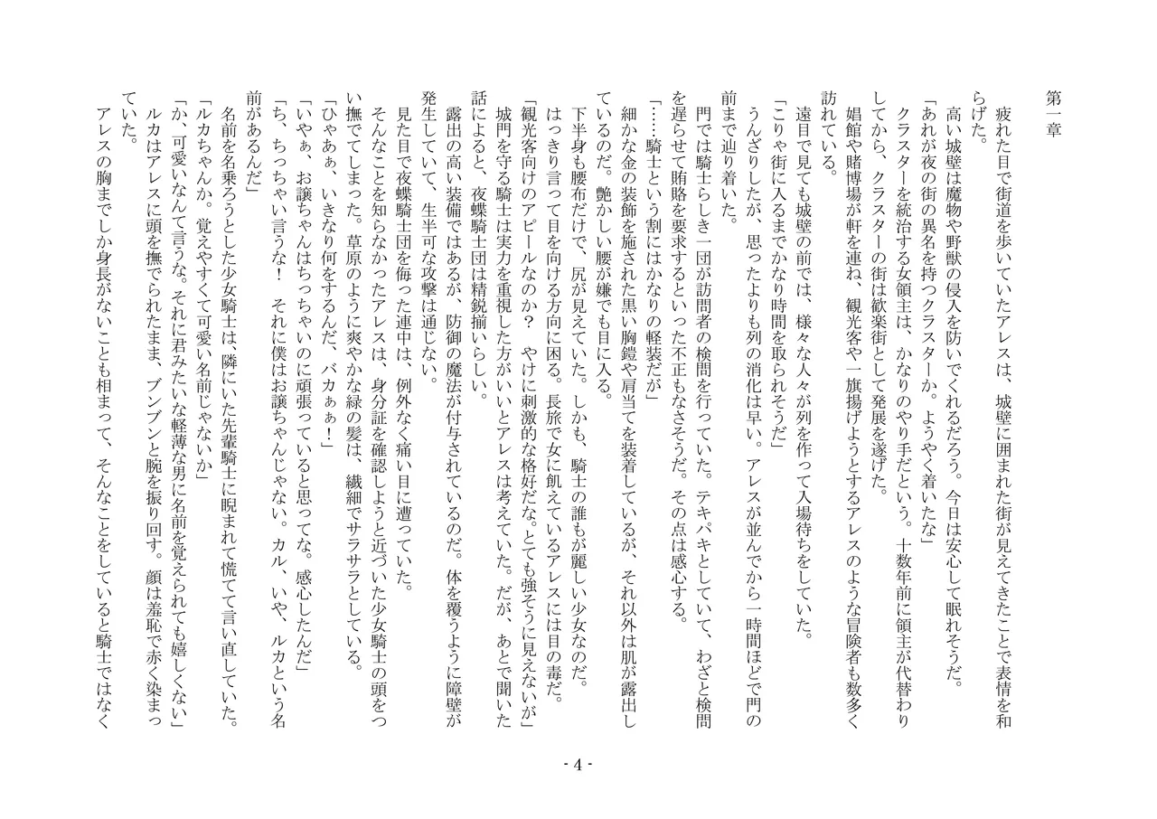 淫魔の支配する街 page 12 full