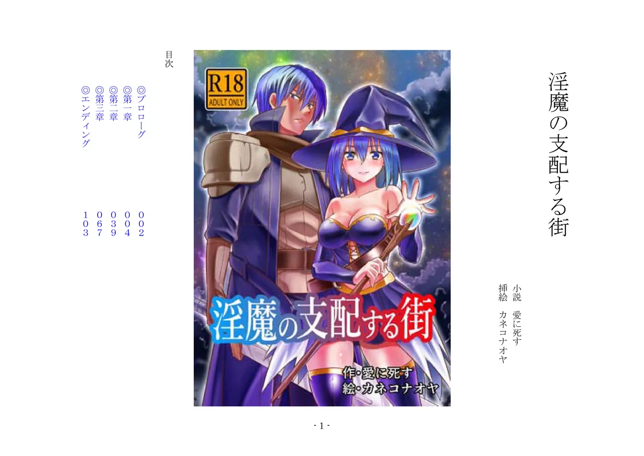 淫魔の支配する街 page 9 full