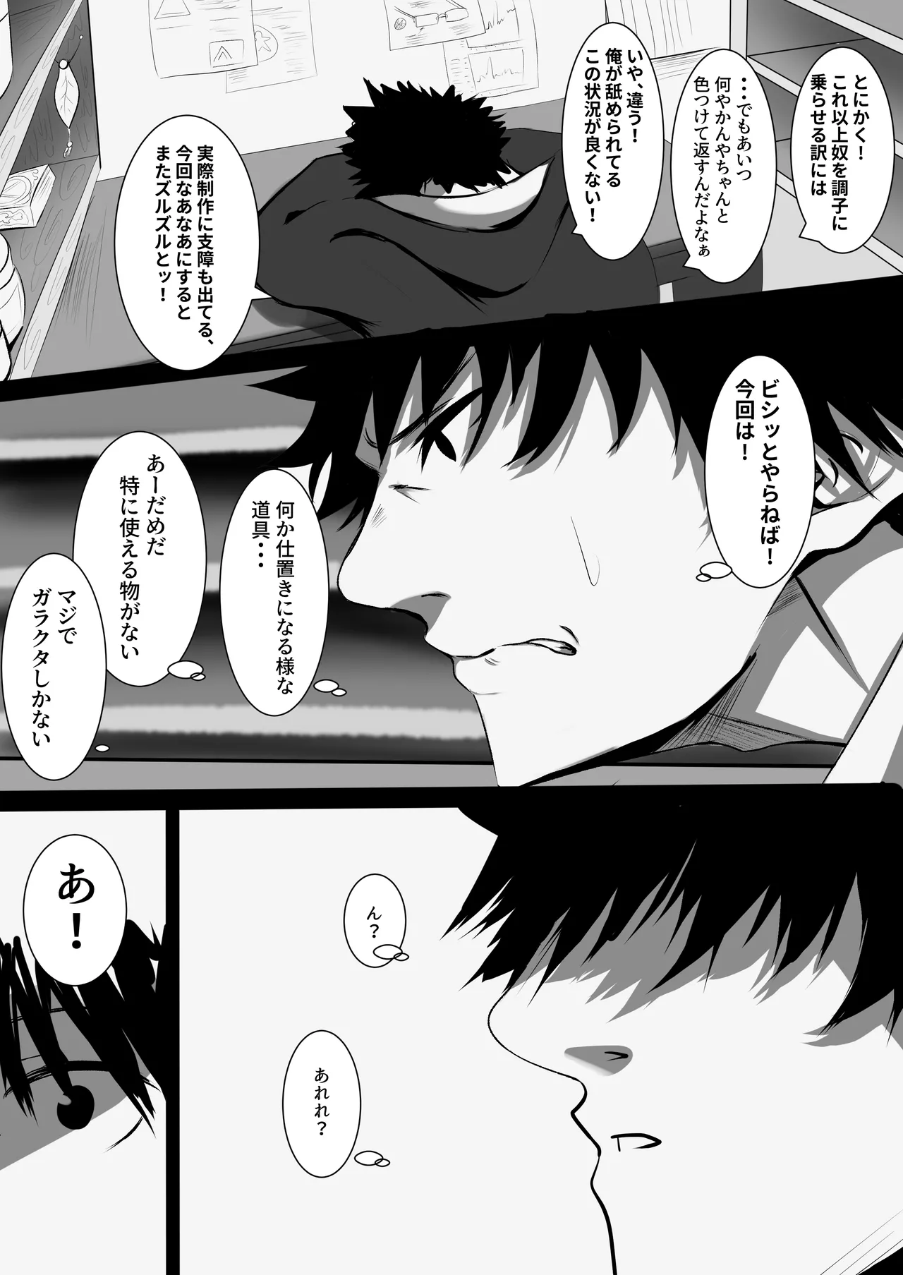 ore o name teru tensai Erufu o wakara seru hanashi page 7 full