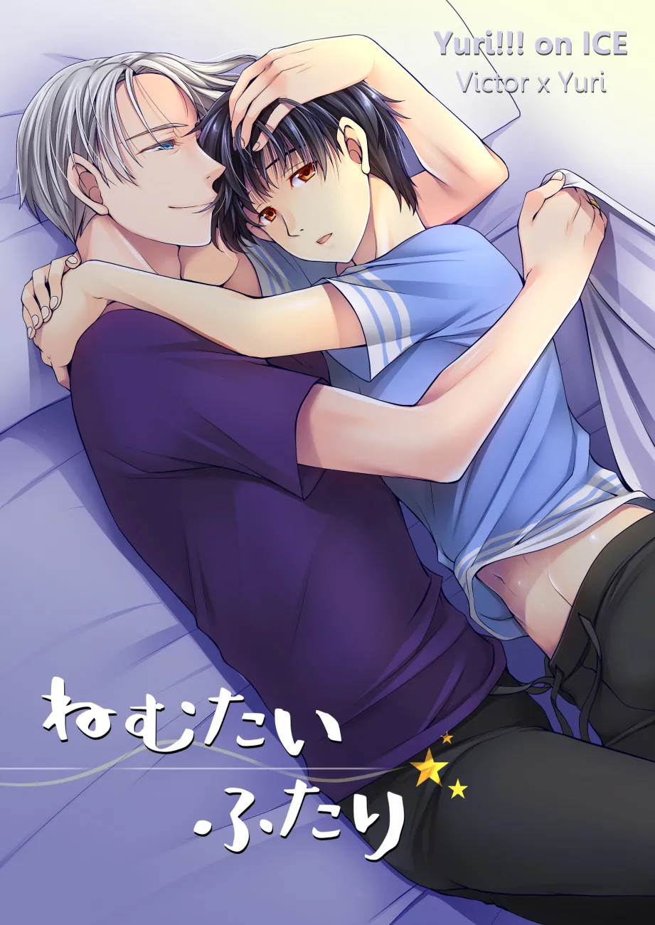 Nemutai Futari page 1 full