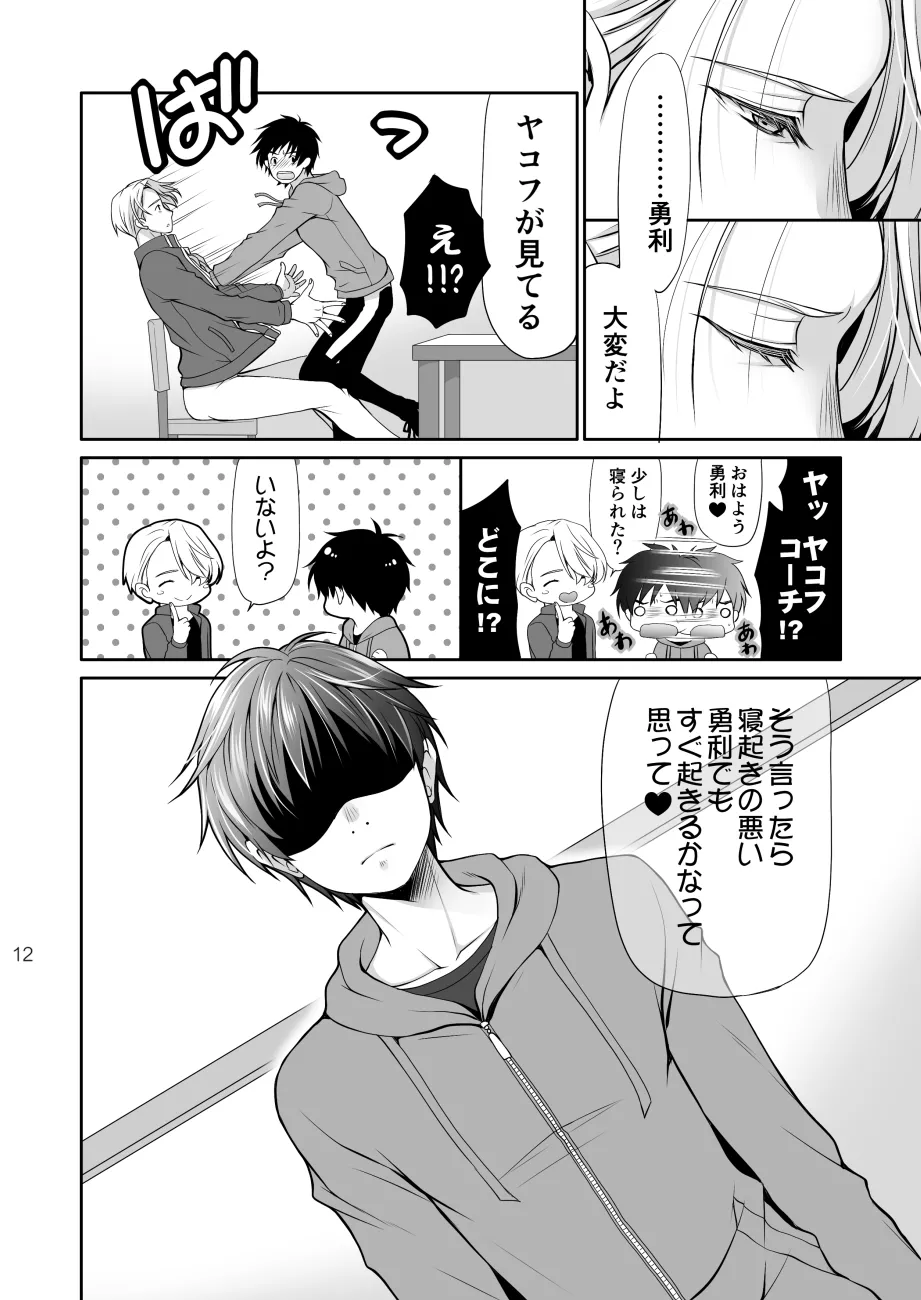 Nemutai Futari page 11 full