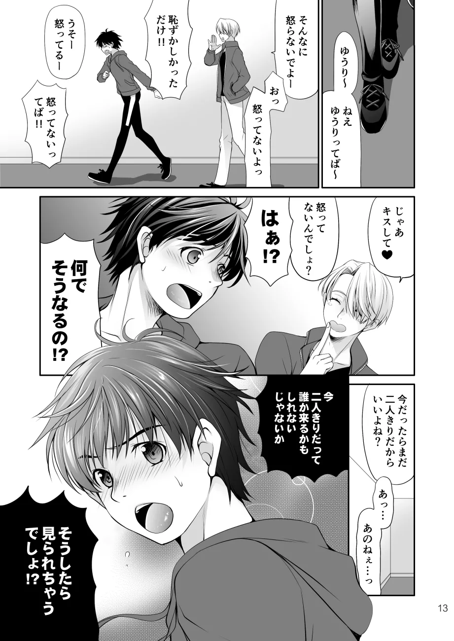 Nemutai Futari page 12 full