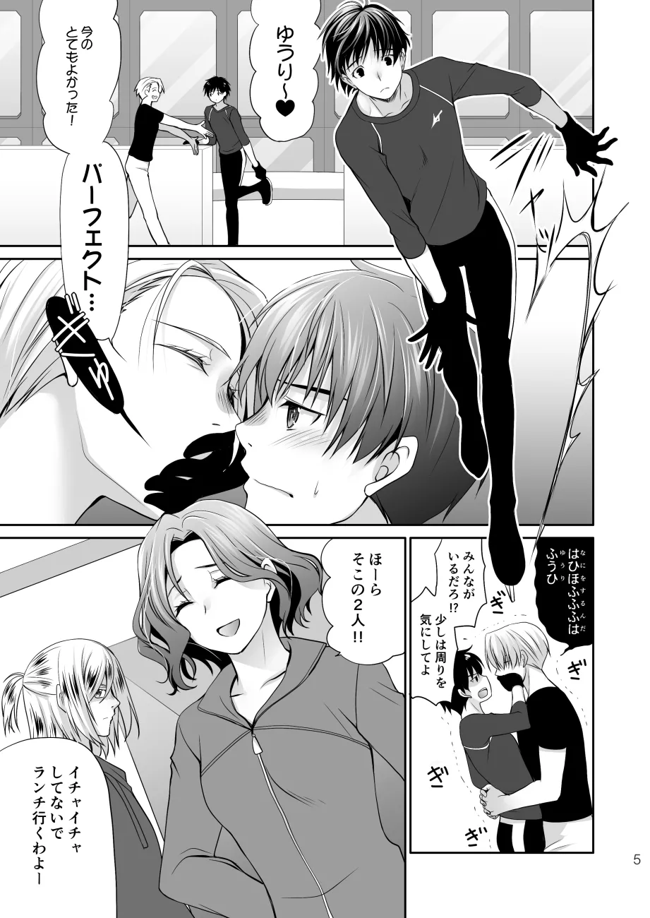 Nemutai Futari page 4 full