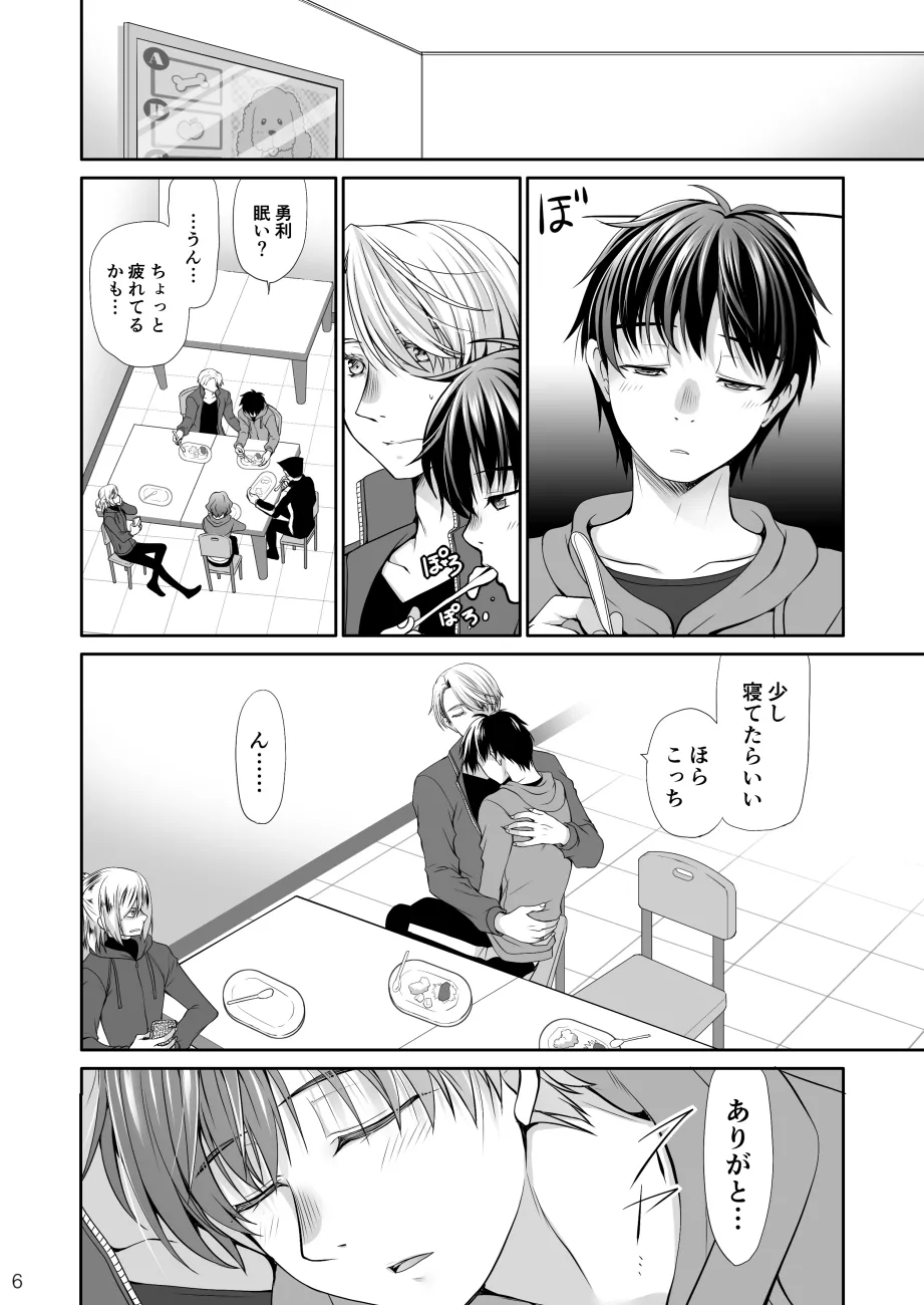 Nemutai Futari page 5 full