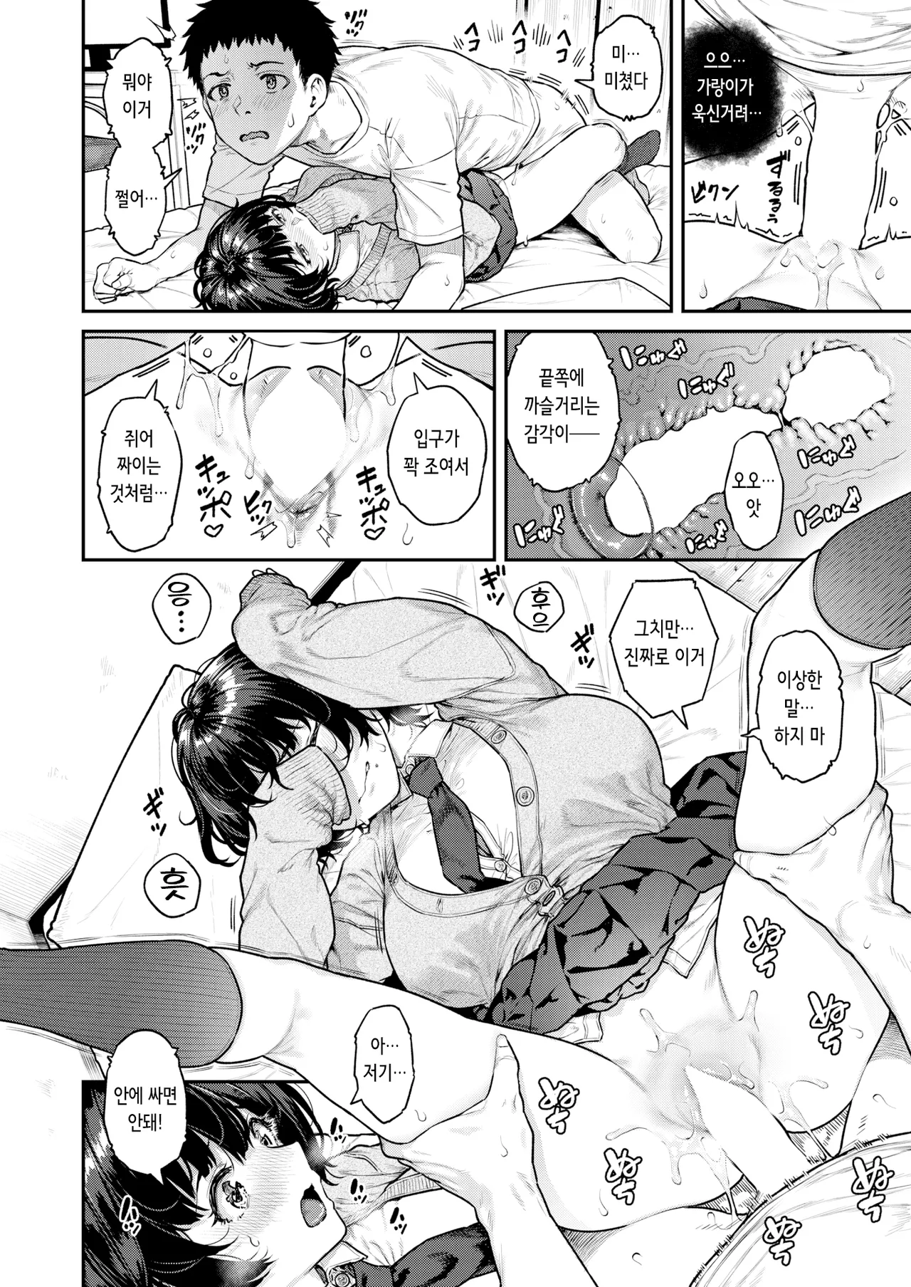 Pashiri chan ni onegai | 셔틀 쨩에게 부탁해 page 12 full