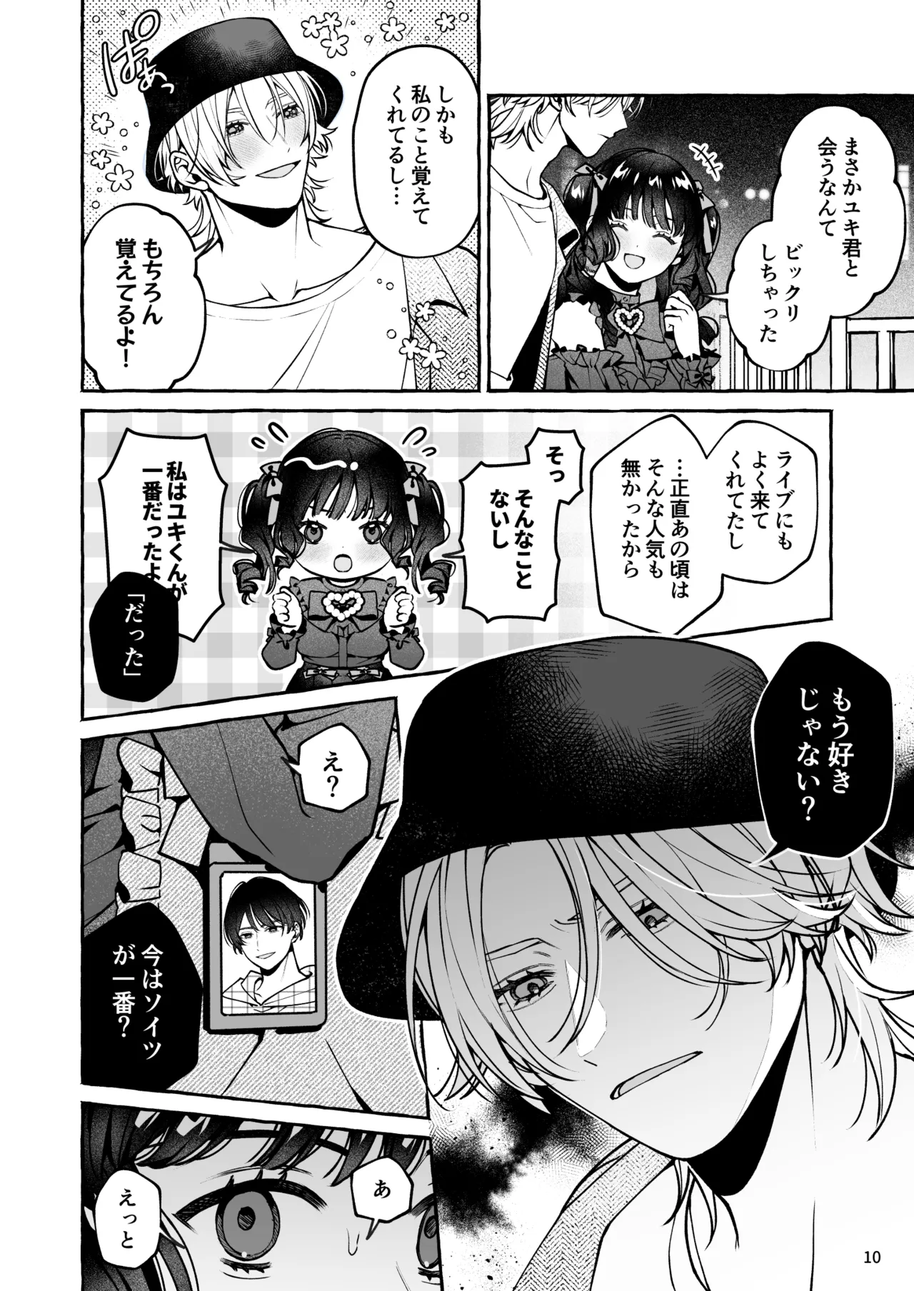 Mukashi no Oshi ni Gachikoi Gekijuu Shuuchaku Sareteta page 11 full