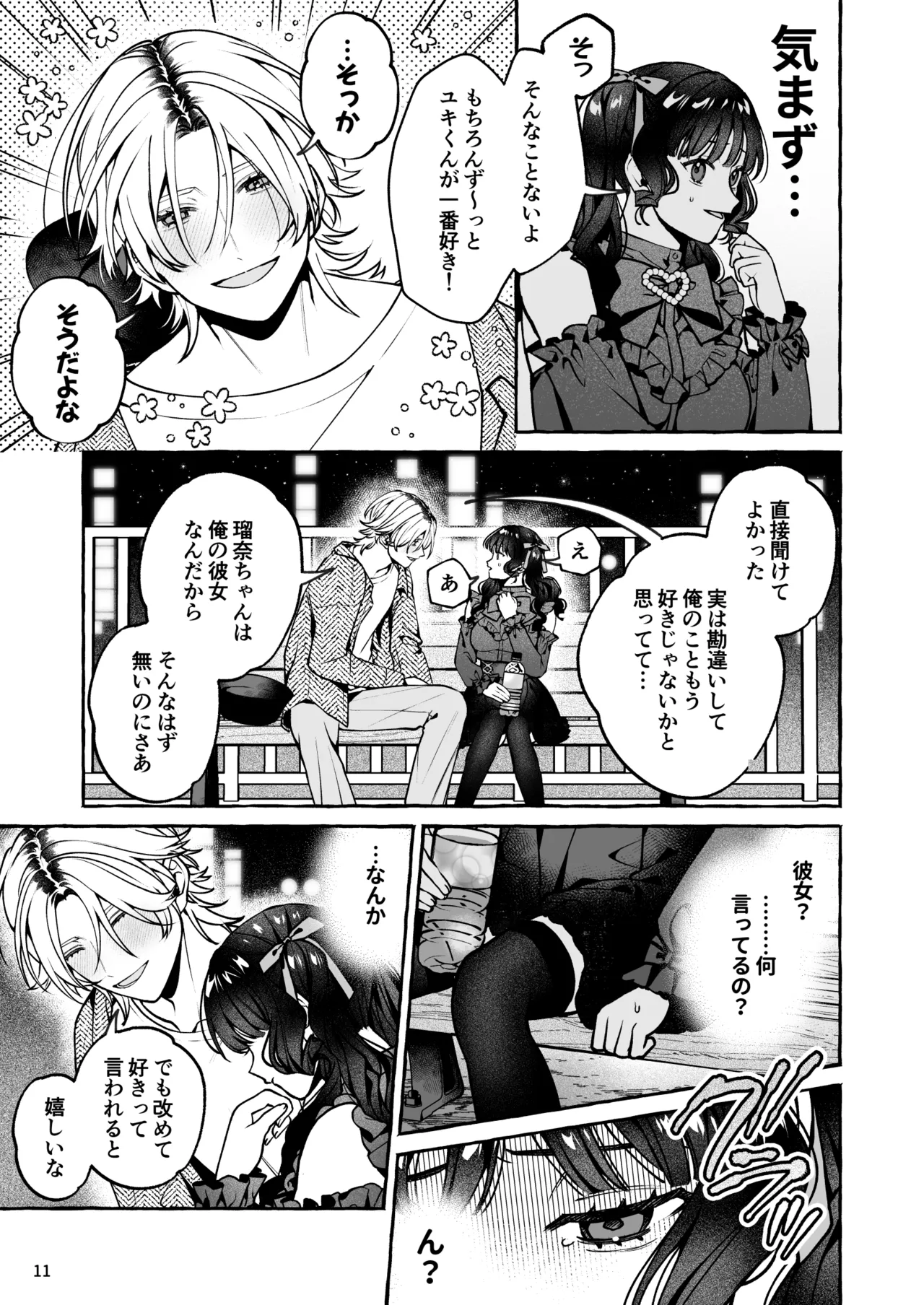Mukashi no Oshi ni Gachikoi Gekijuu Shuuchaku Sareteta page 12 full
