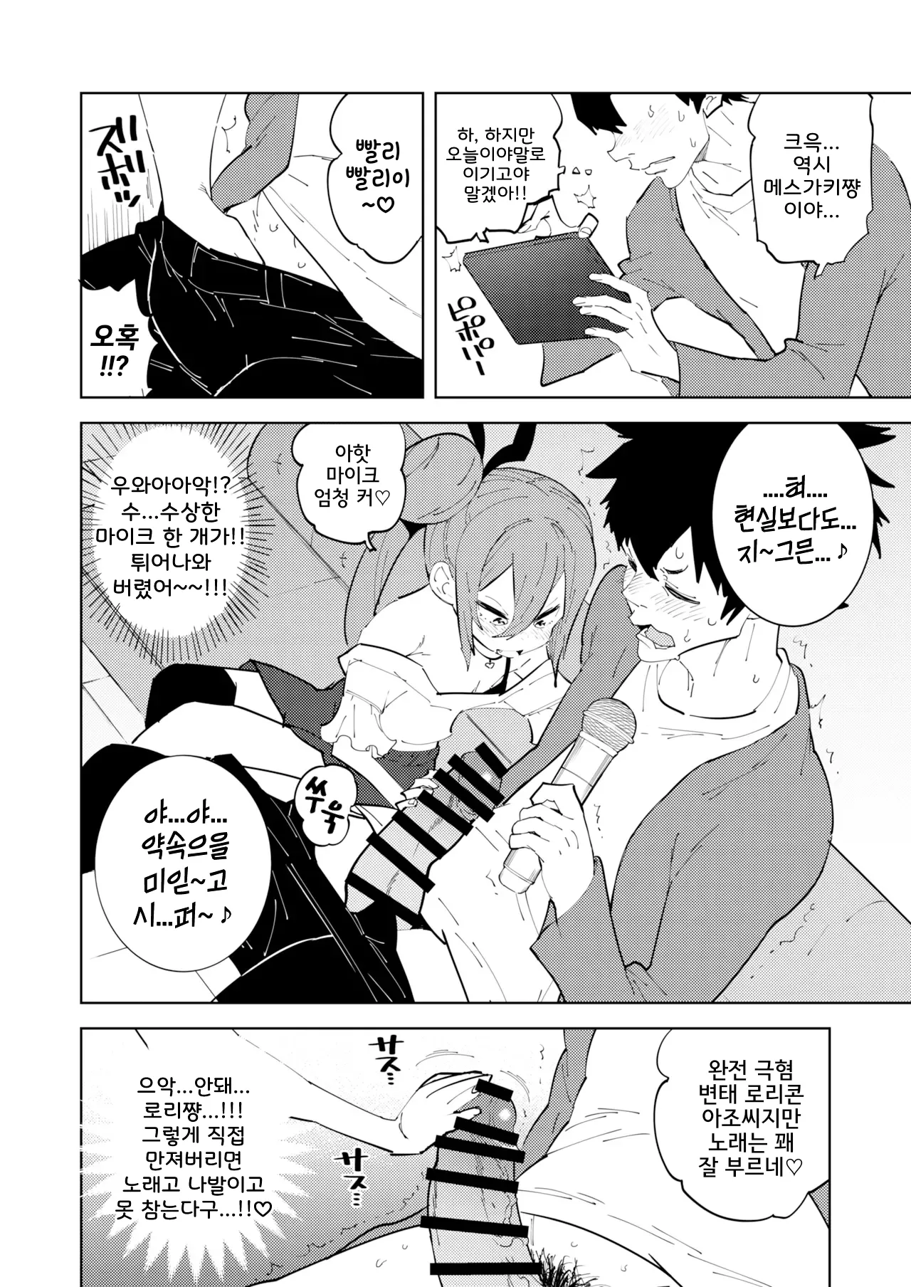 Shoushika Taisaku Mesugaki-chan Ni  | 저출산 대책 메스가키 쨩 2 page 10 full