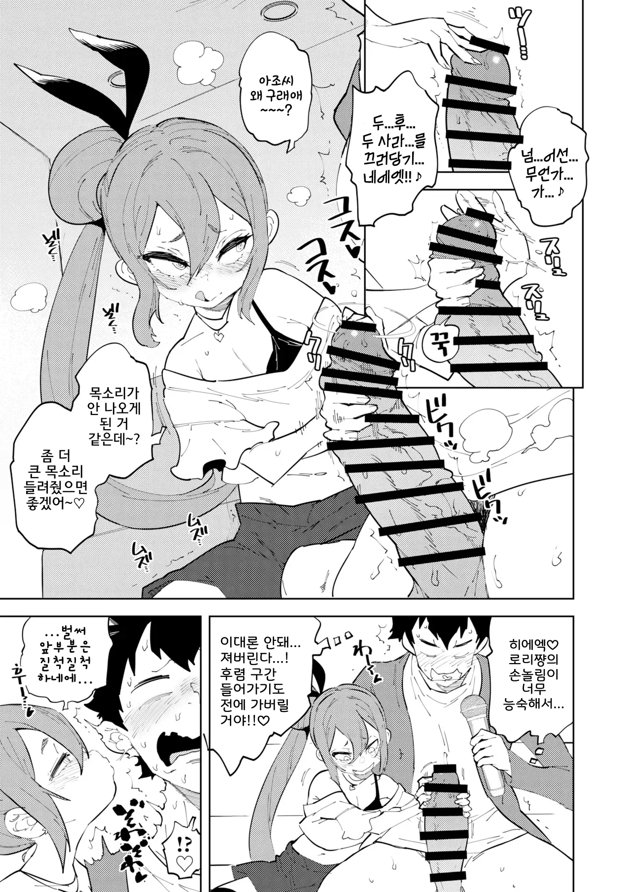 Shoushika Taisaku Mesugaki-chan Ni  | 저출산 대책 메스가키 쨩 2 page 11 full