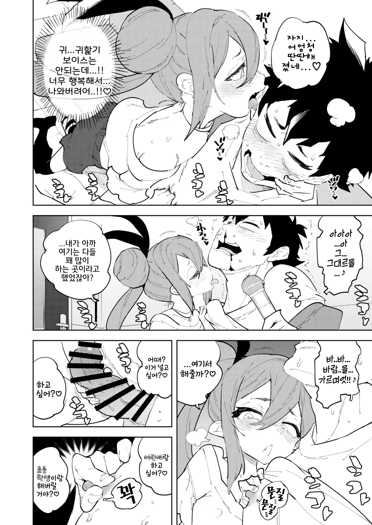 Shoushika Taisaku Mesugaki-chan Ni  | 저출산 대책 메스가키 쨩 2 page 12 full