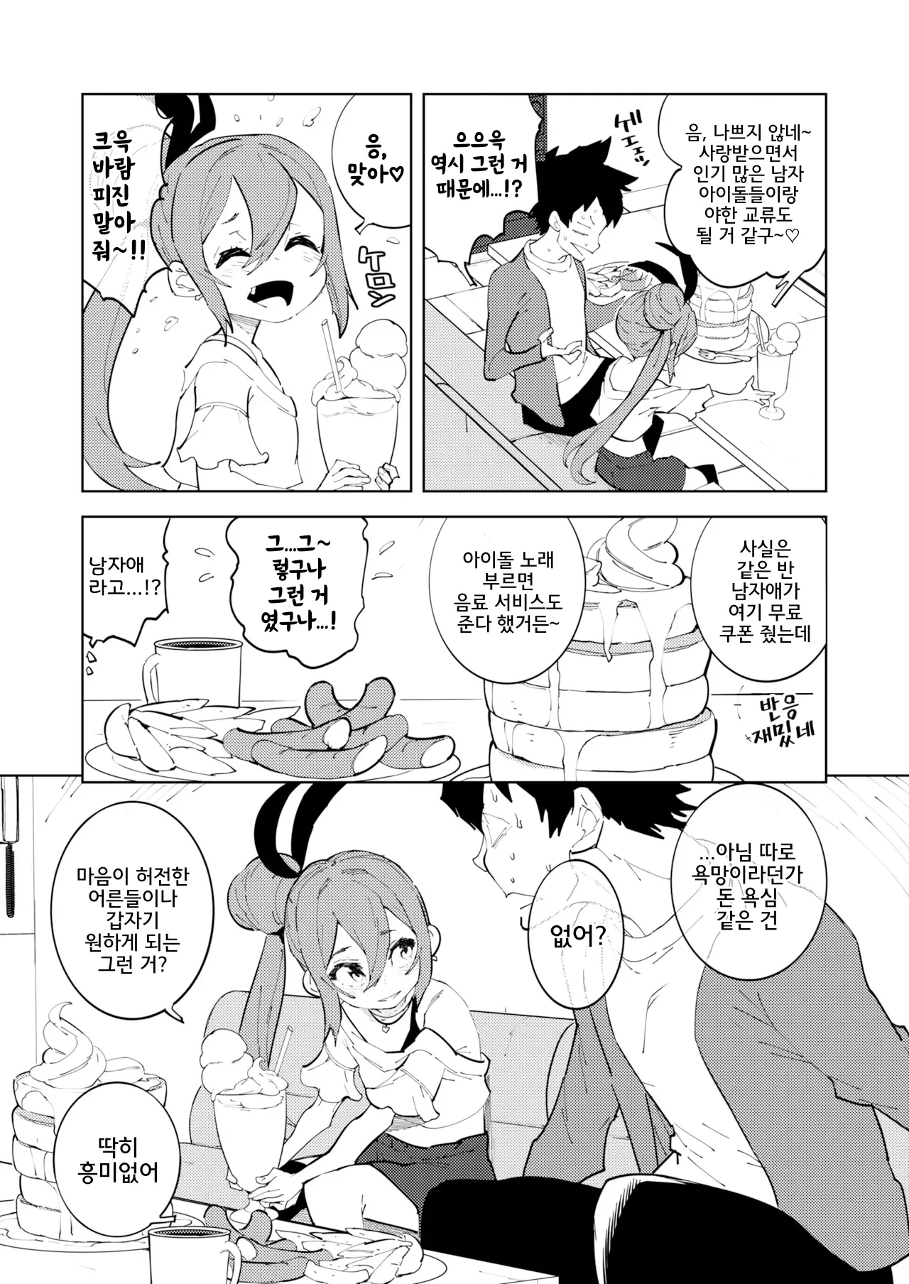 Shoushika Taisaku Mesugaki-chan Ni  | 저출산 대책 메스가키 쨩 2 page 7 full