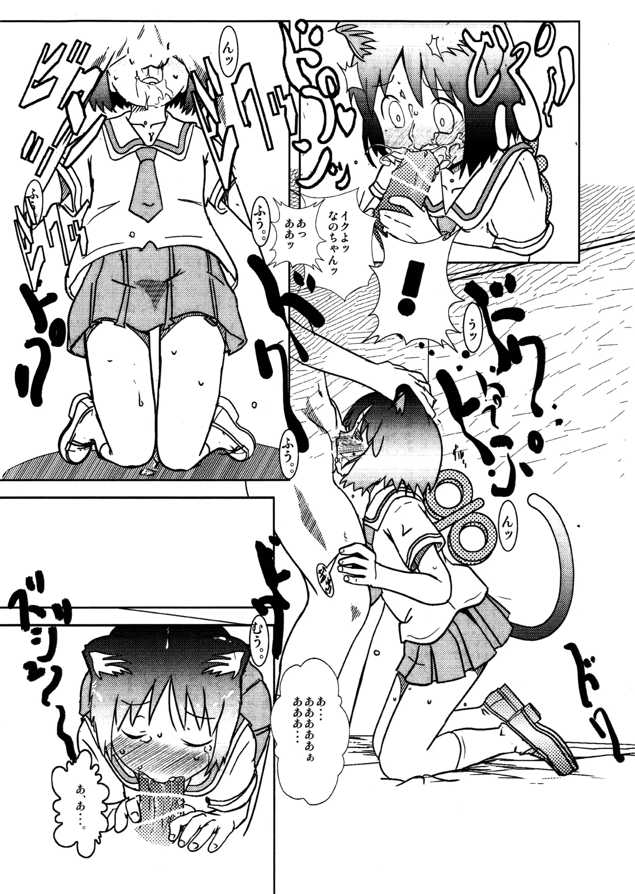 Starfish and Coffee Vol. 0 page 6 full