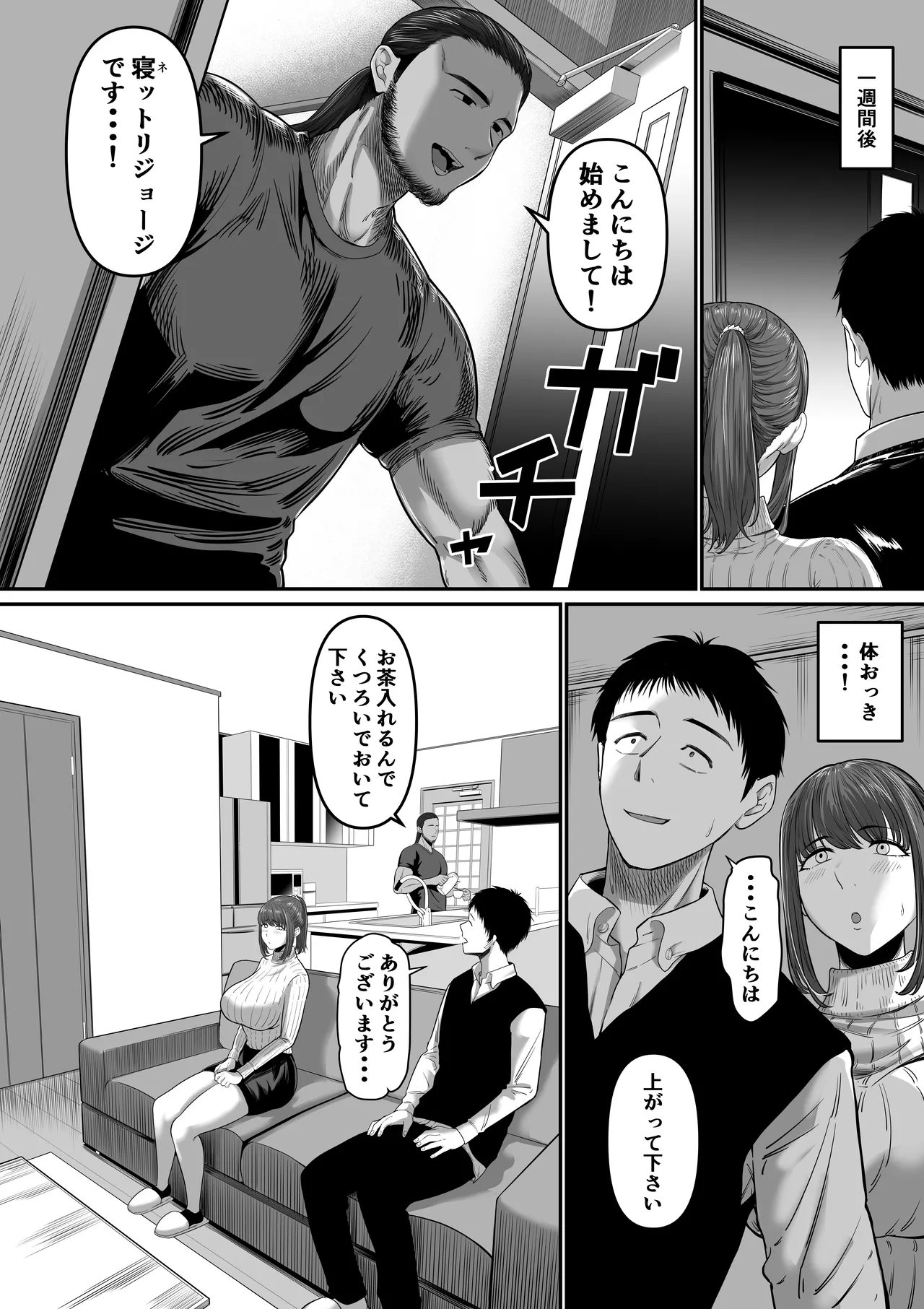 Nanigenai Hitokoto de Tanin ni Idakareru Koto ni Natte Shimaimashita page 4 full