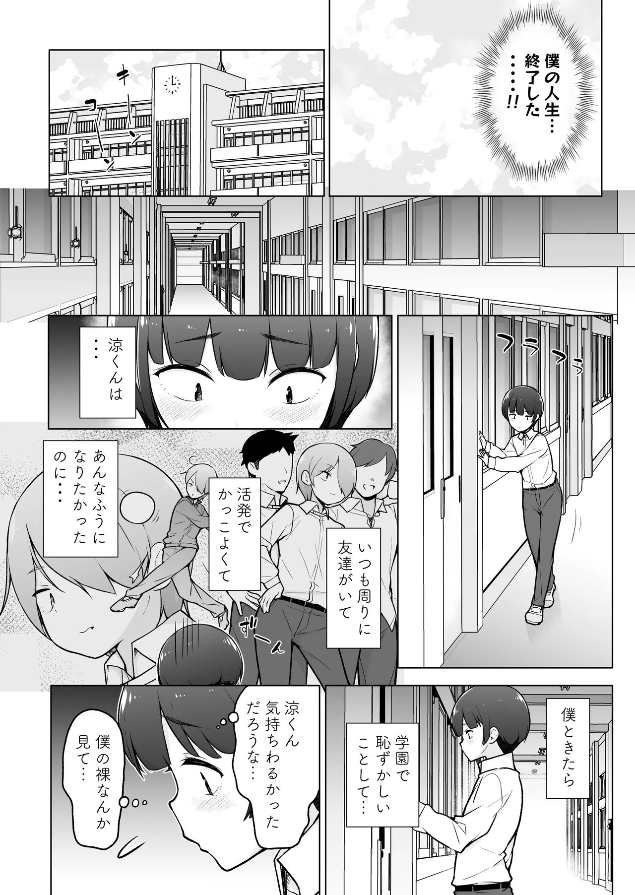 Gakuen Roshutsu na Josoukko! page 12 full