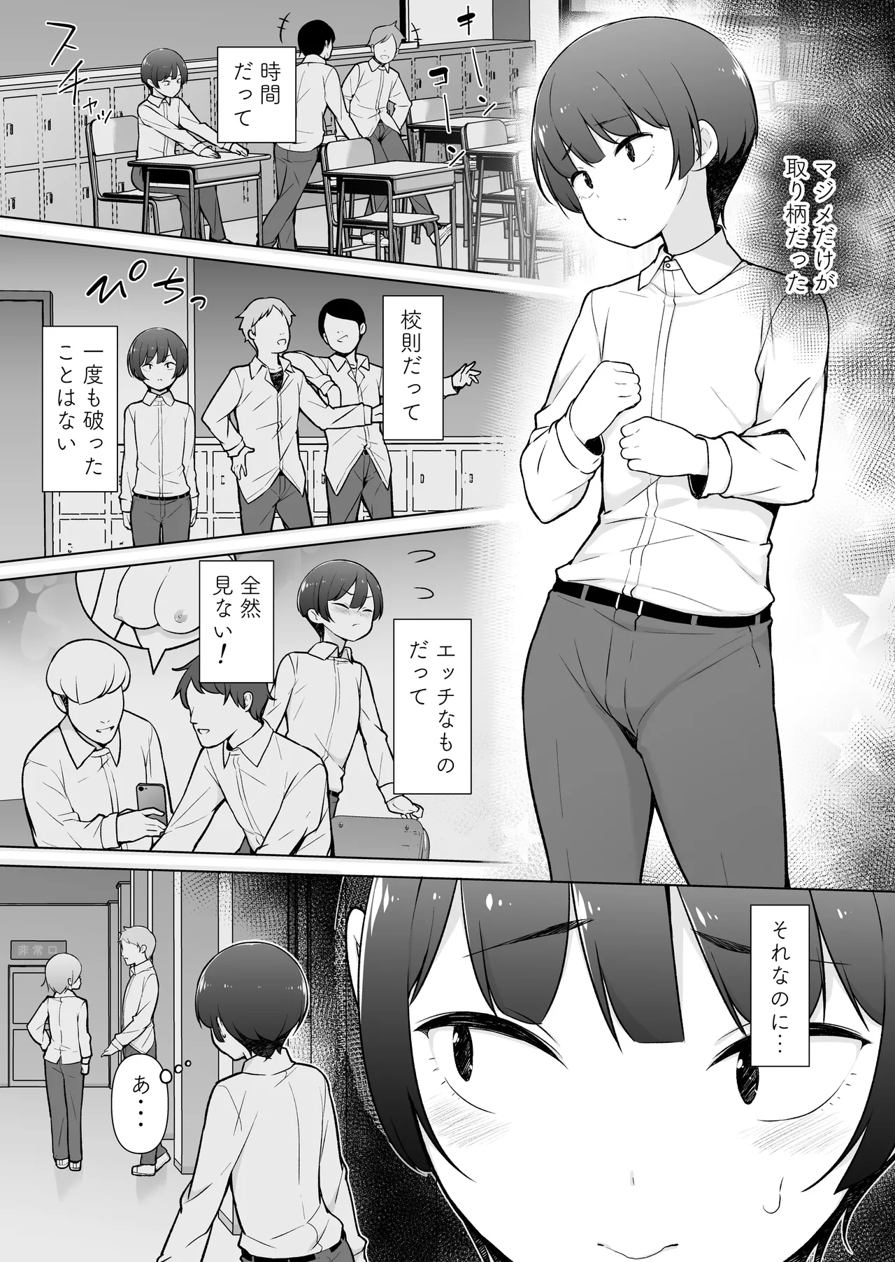 Gakuen Roshutsu na Josoukko! page 2 full
