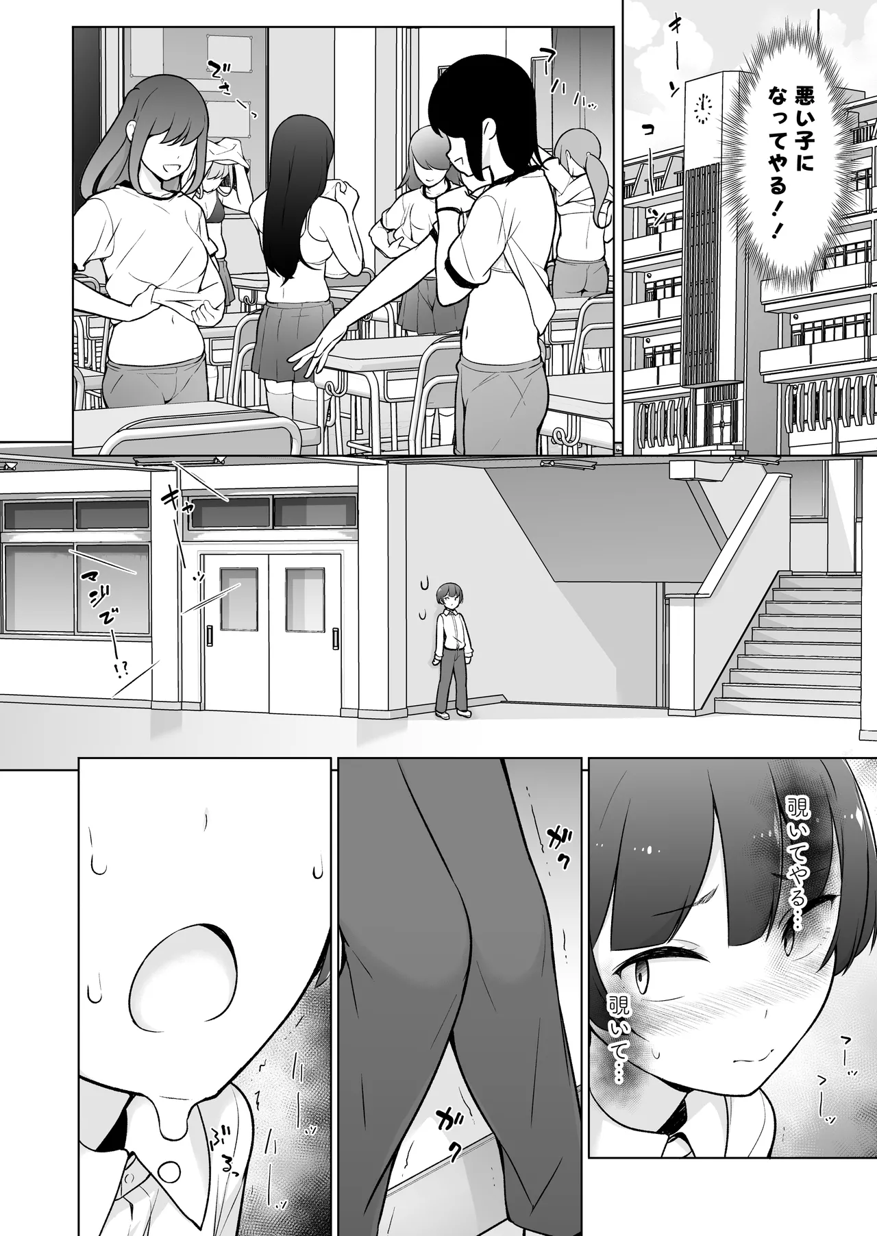 Gakuen Roshutsu na Josoukko! page 5 full