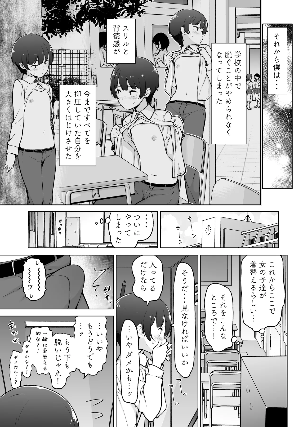 Gakuen Roshutsu na Josoukko! page 8 full