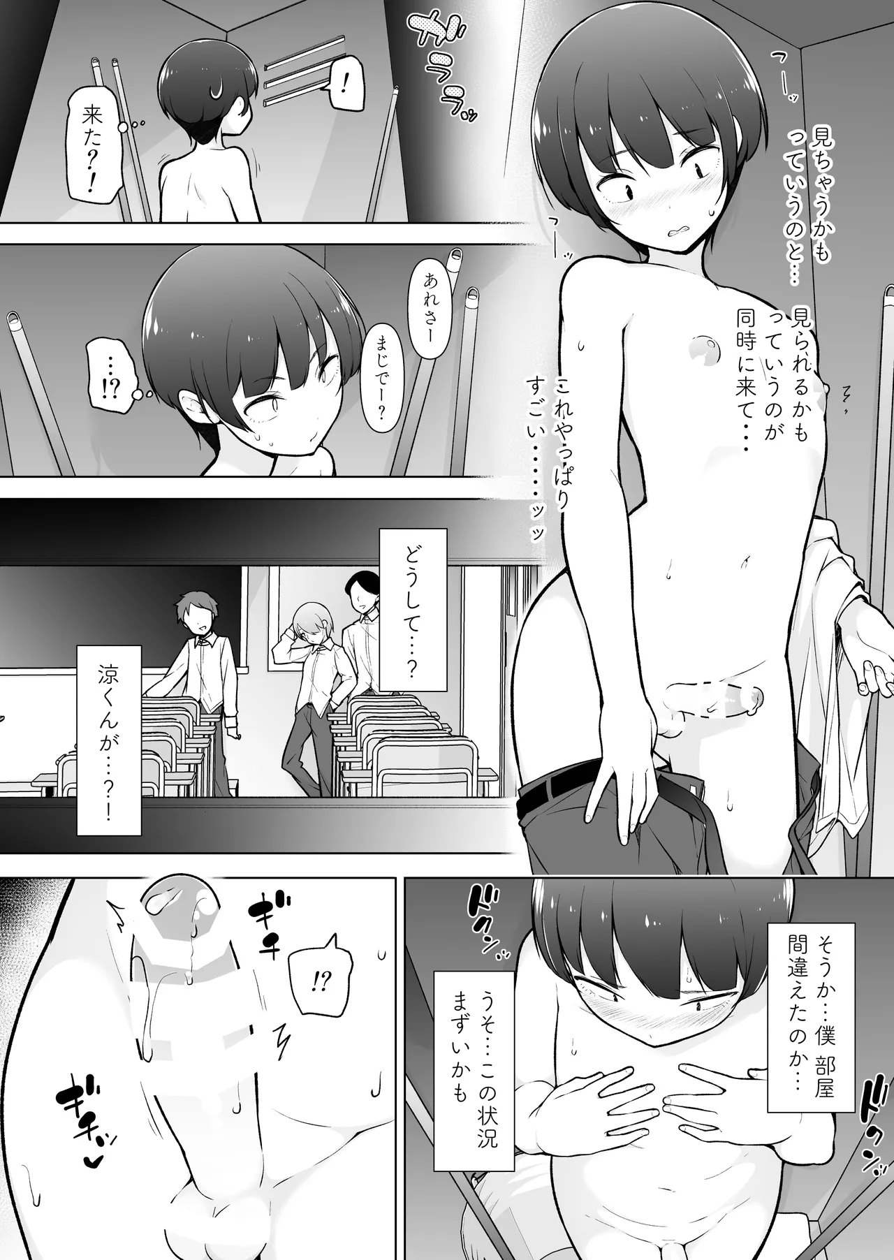 Gakuen Roshutsu na Josoukko! page 9 full