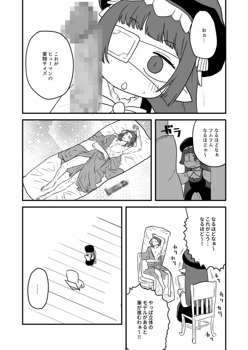 ホルナール page 3 full