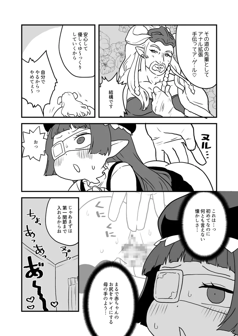 ホルナール page 8 full