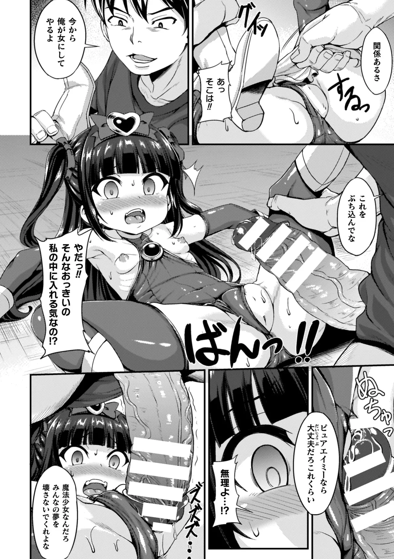 Maketa Shoujo ga Haramu made page 12 full