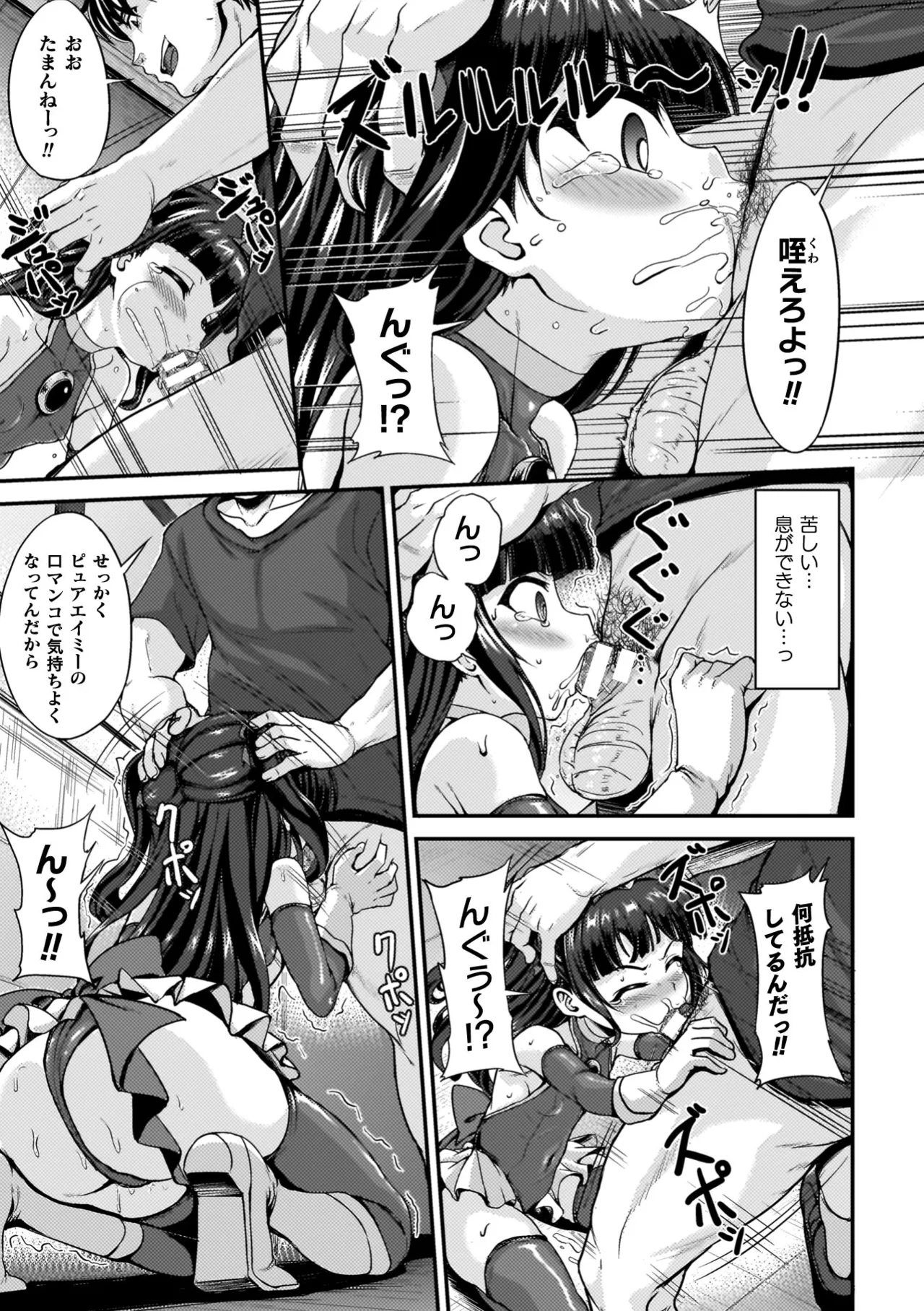 Maketa Shoujo ga Haramu made page 9 full