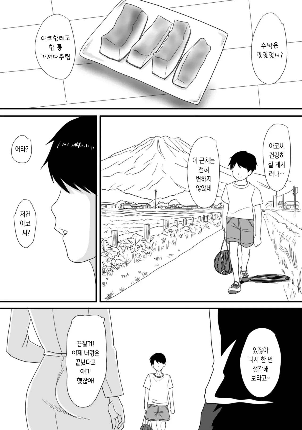 Kimi ga Kawaru Kisetsu | 너가 바뀌는 계절 page 11 full