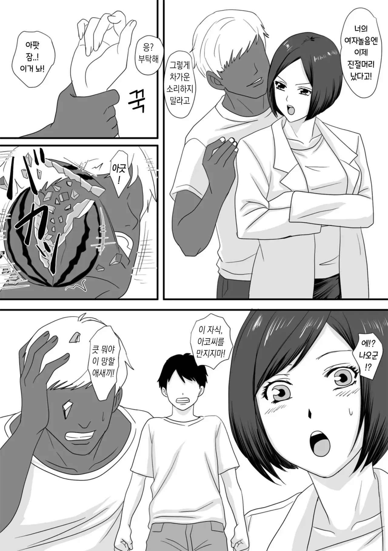Kimi ga Kawaru Kisetsu | 너가 바뀌는 계절 page 12 full