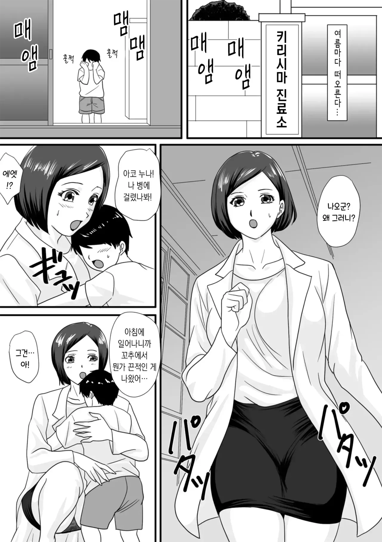 Kimi ga Kawaru Kisetsu | 너가 바뀌는 계절 page 2 full
