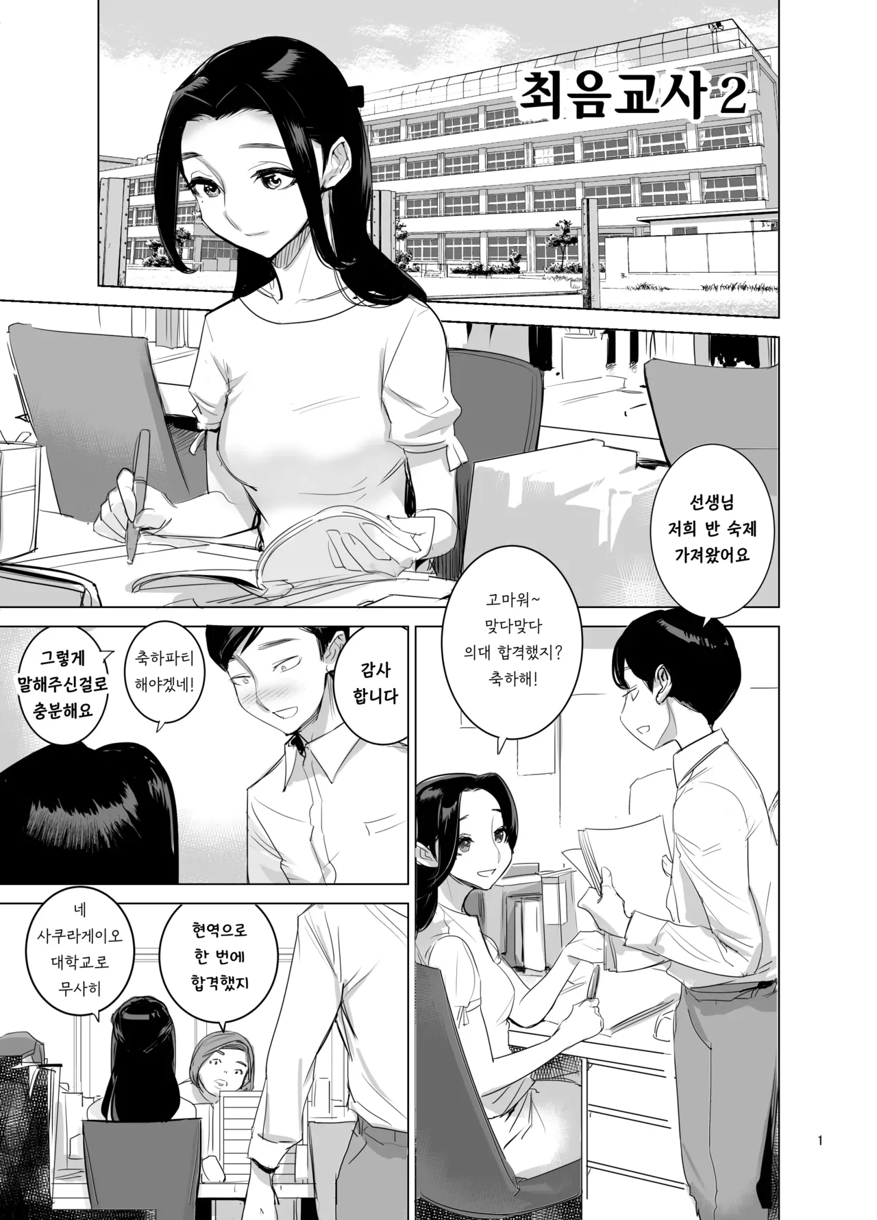 Saiin Kyoushi 2 page 2 full