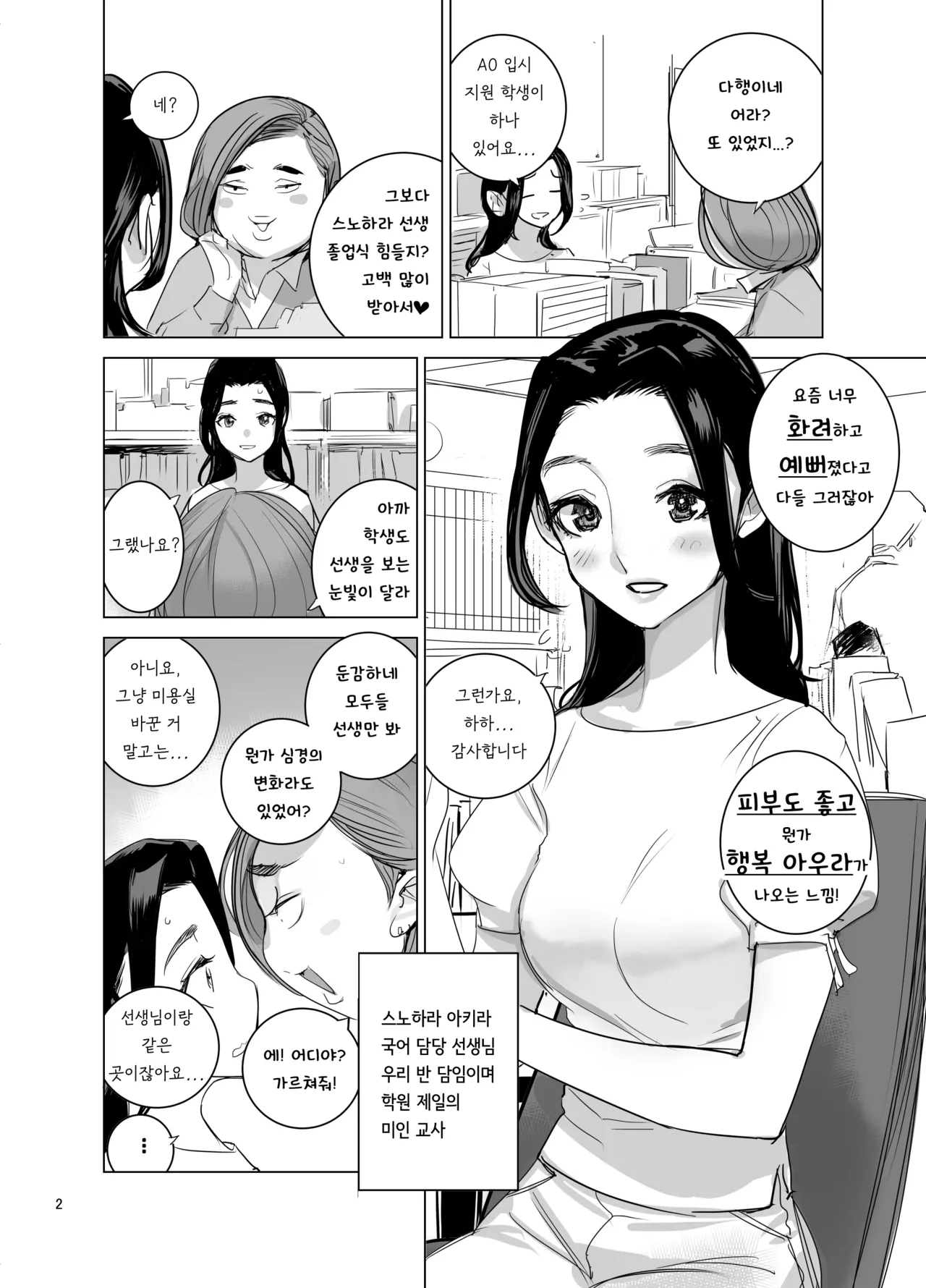 Saiin Kyoushi 2 page 3 full