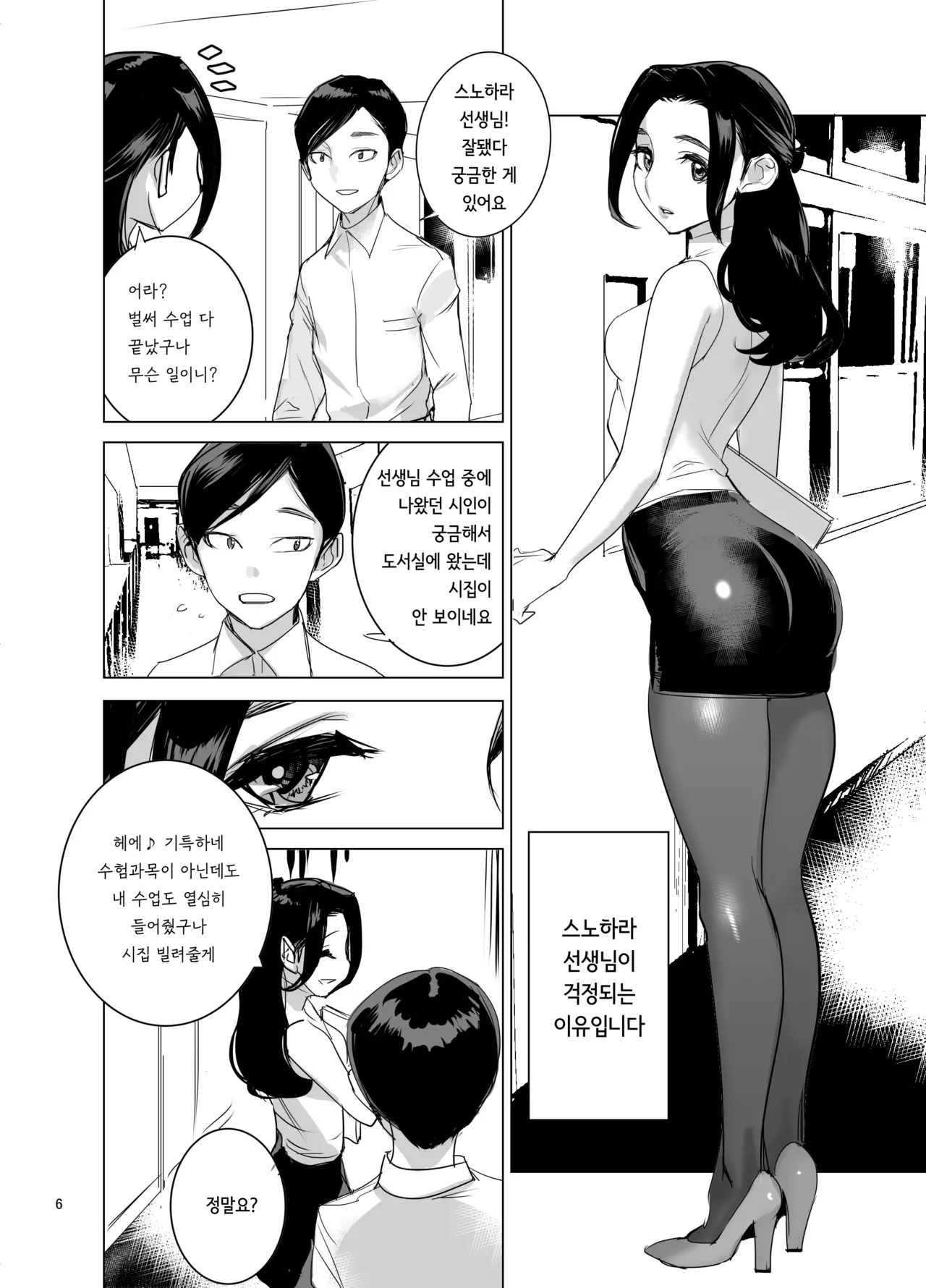 Saiin Kyoushi 2 page 7 full