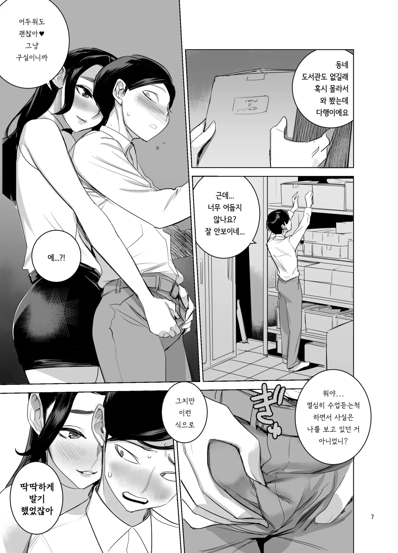 Saiin Kyoushi 2 page 8 full