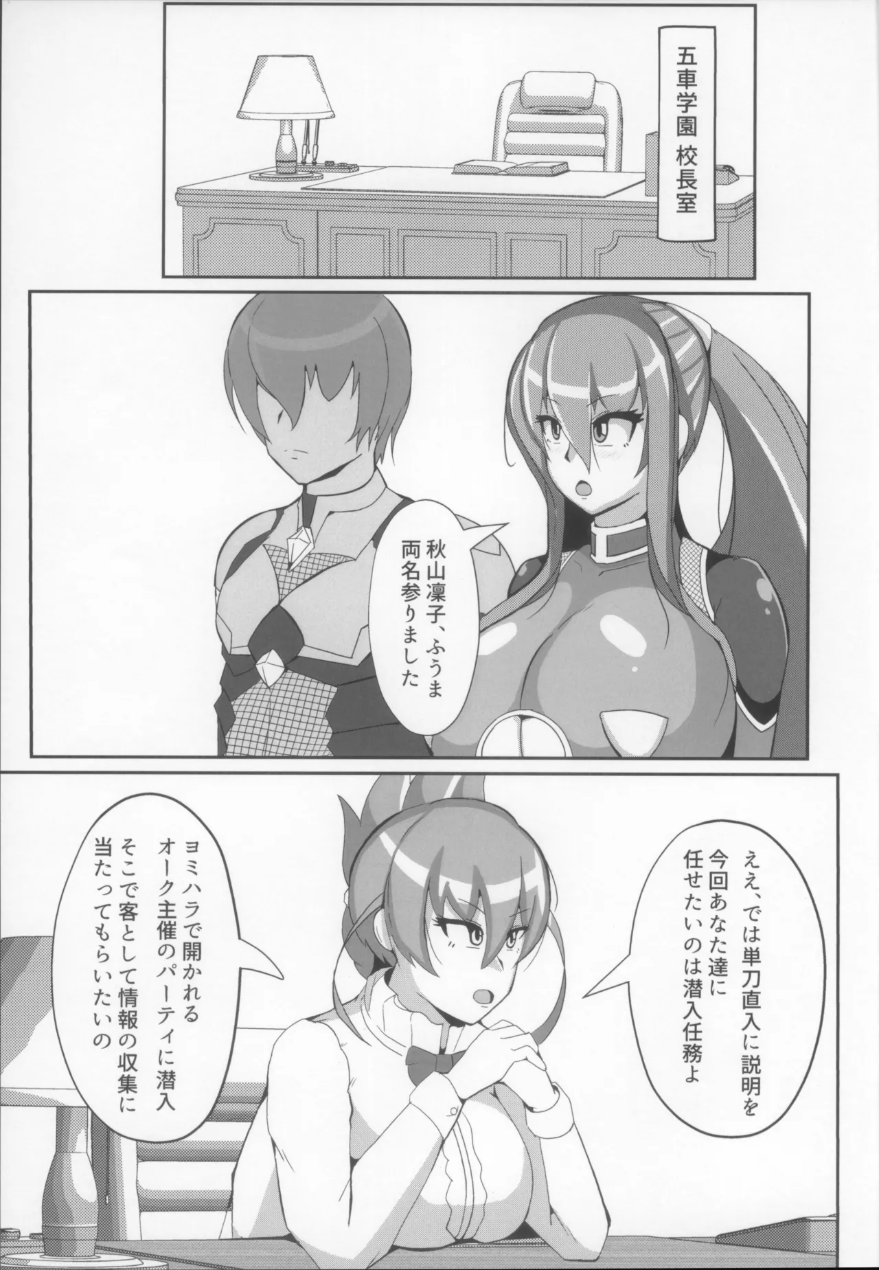 Rinko no Raburabu Orc H hon page 3 full