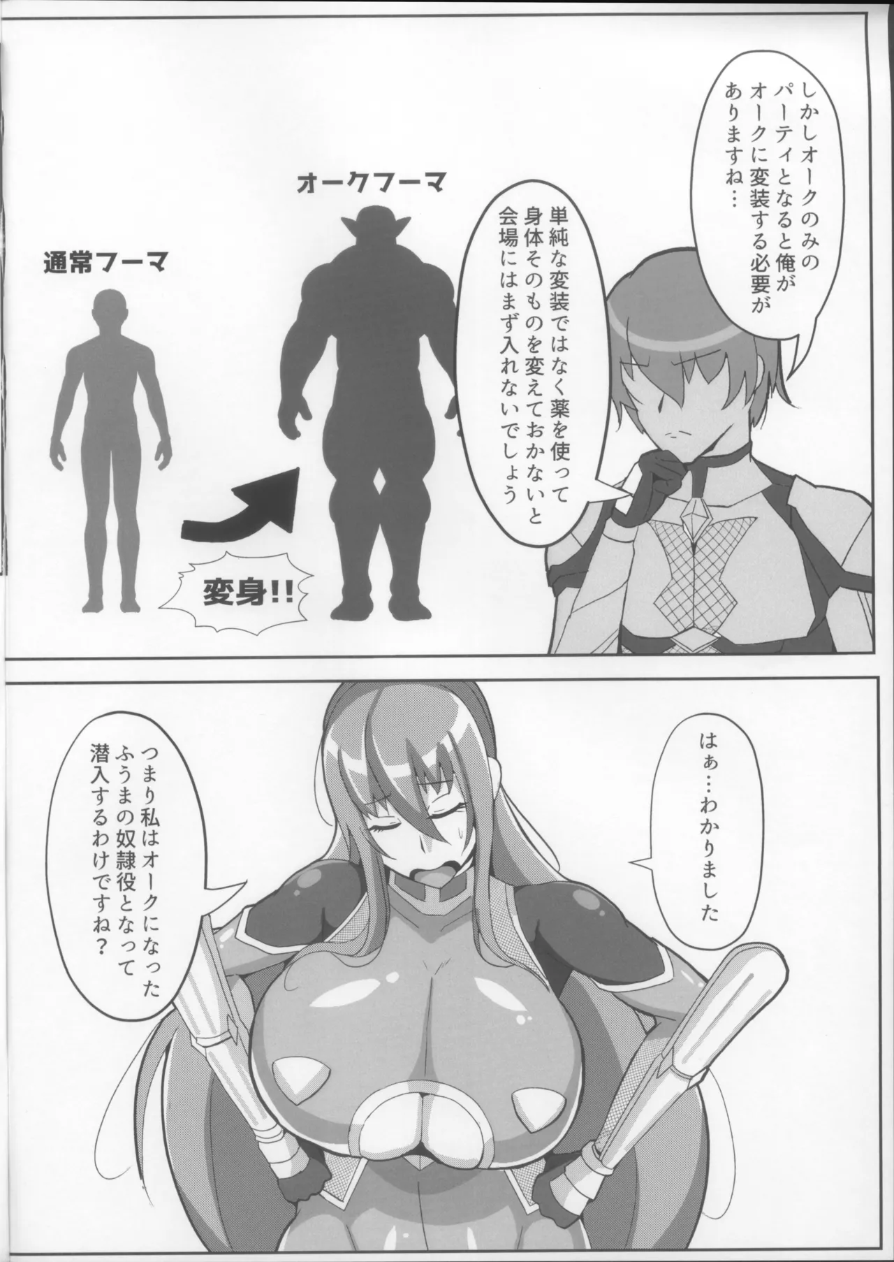 Rinko no Raburabu Orc H hon page 6 full