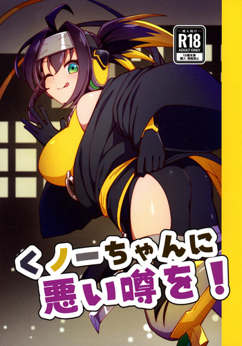 (Gouyoku de Kenkyo na Event TURN17) [Ryuusui-tai (Mizutenka)] Kunoichi-chan ni Warui Uwasa o! (Yu-Gi-Oh! OCG) cover