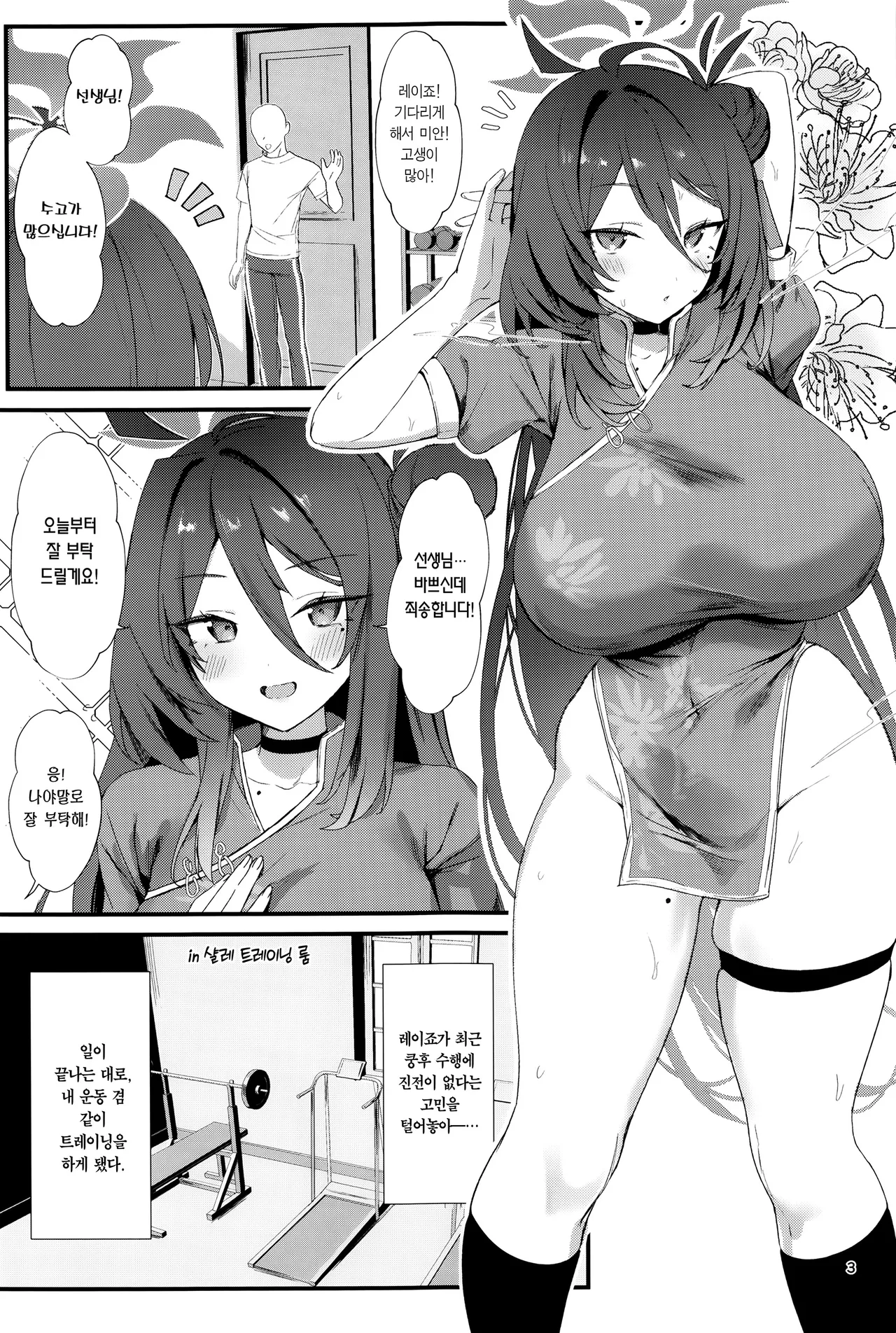 Reijo, Futarikiri no Shugyou o Shiyou | 레이죠, 둘만의 수행을 하자. page 2 full